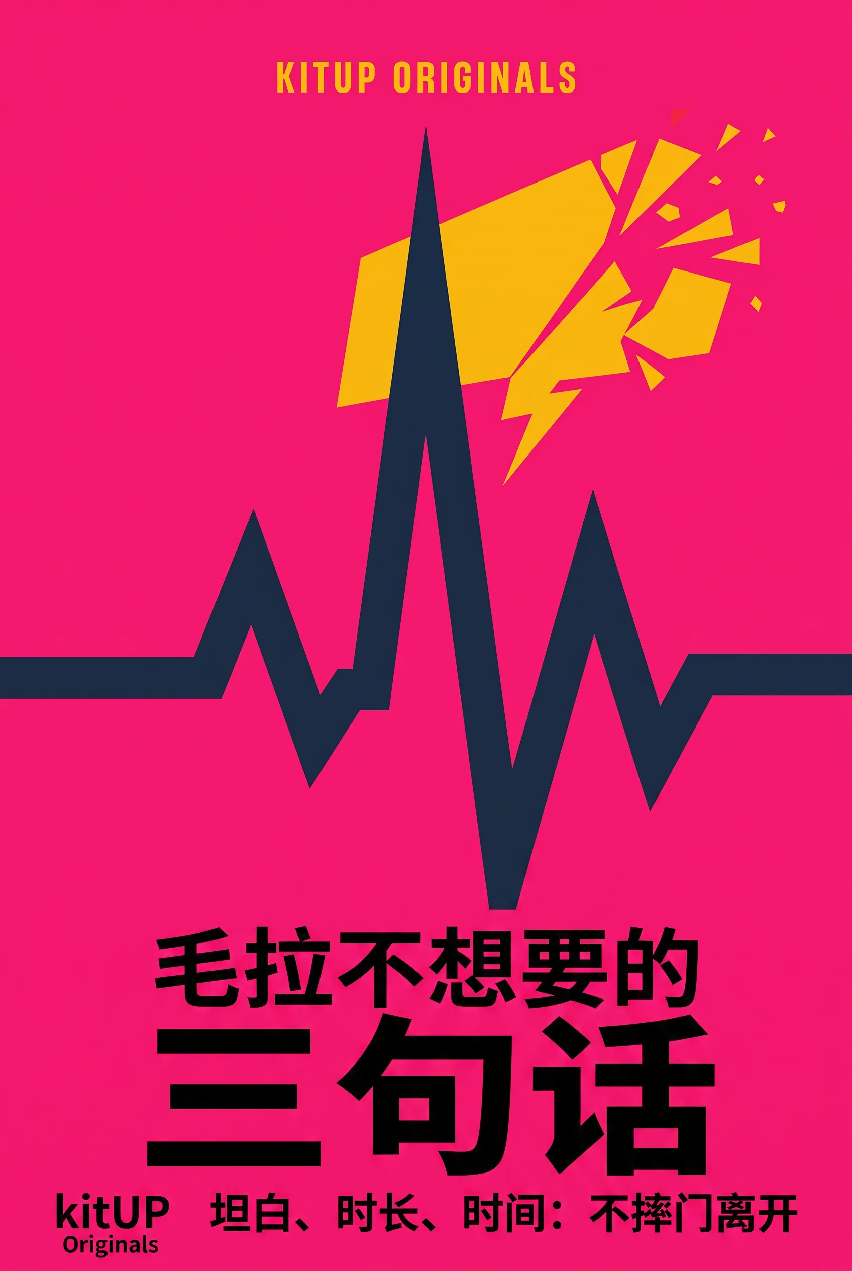 毛拉不想要的三句话