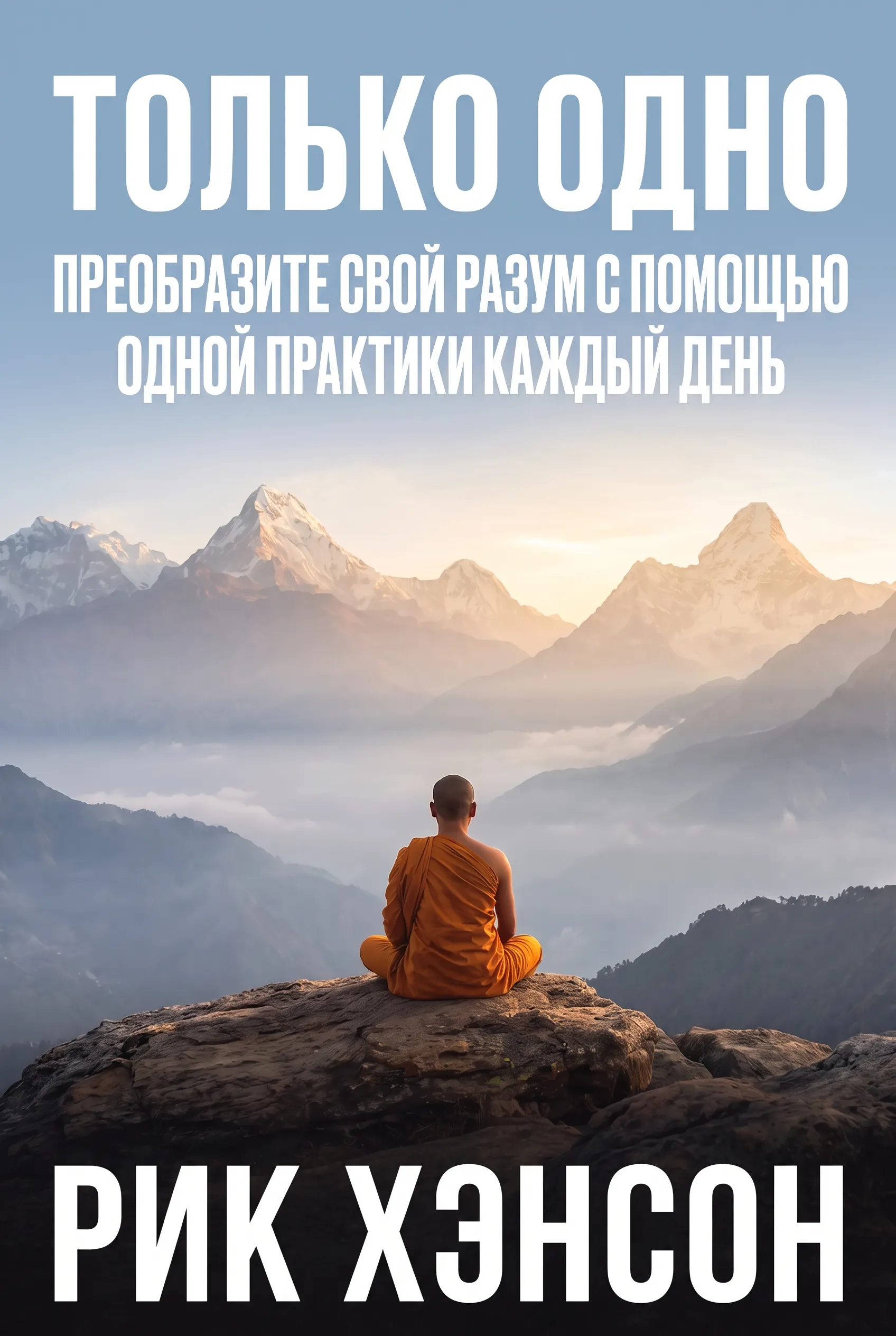 Только одно