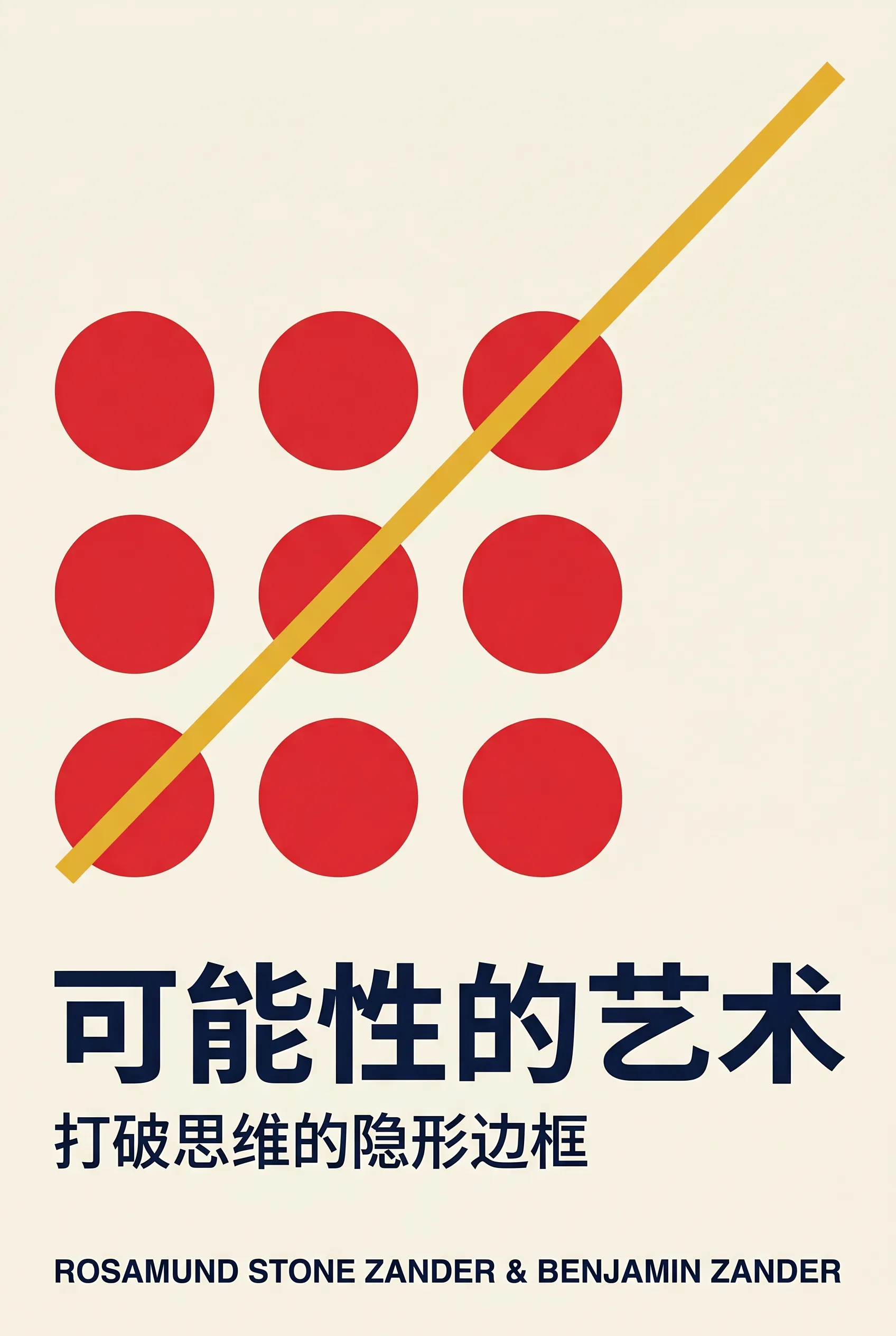 可能性的艺术