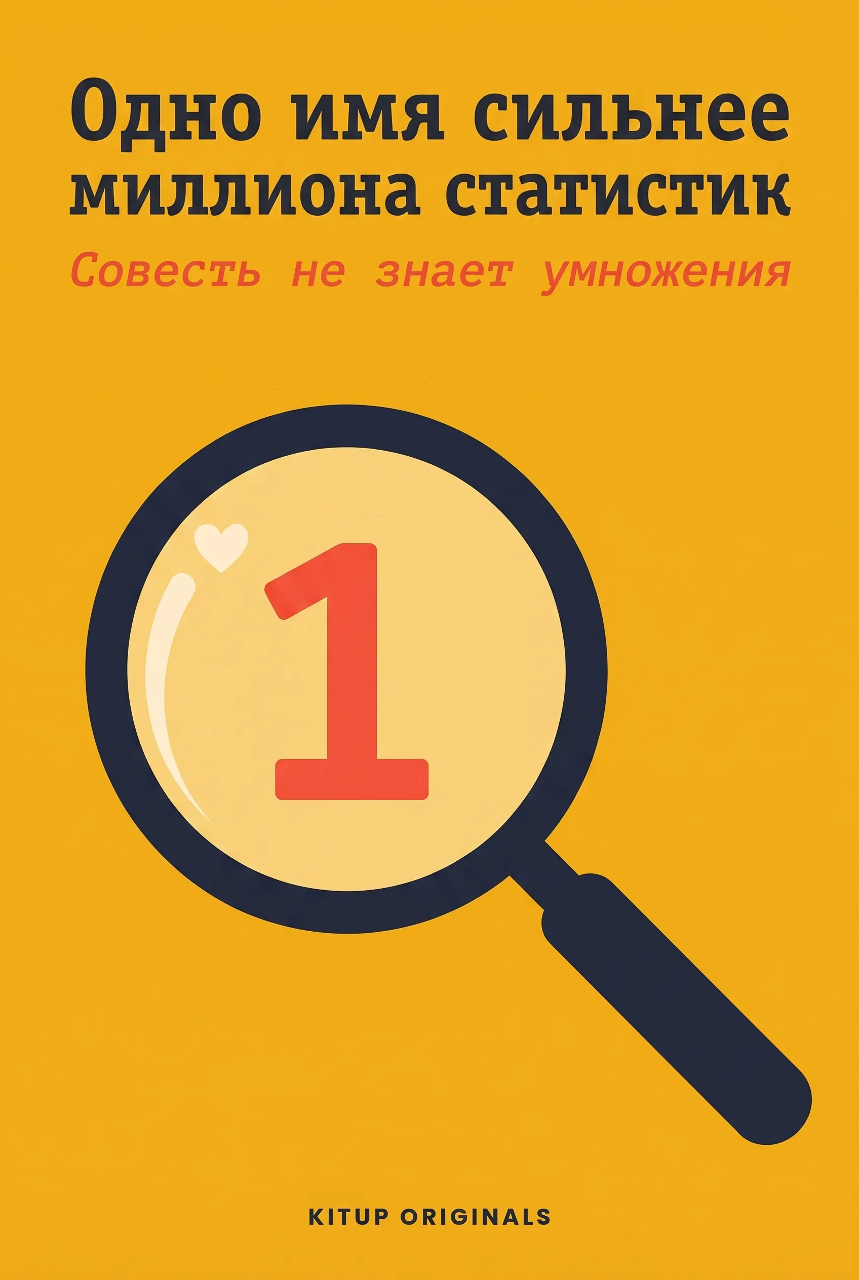 Одно имя сильнее миллиона статистик