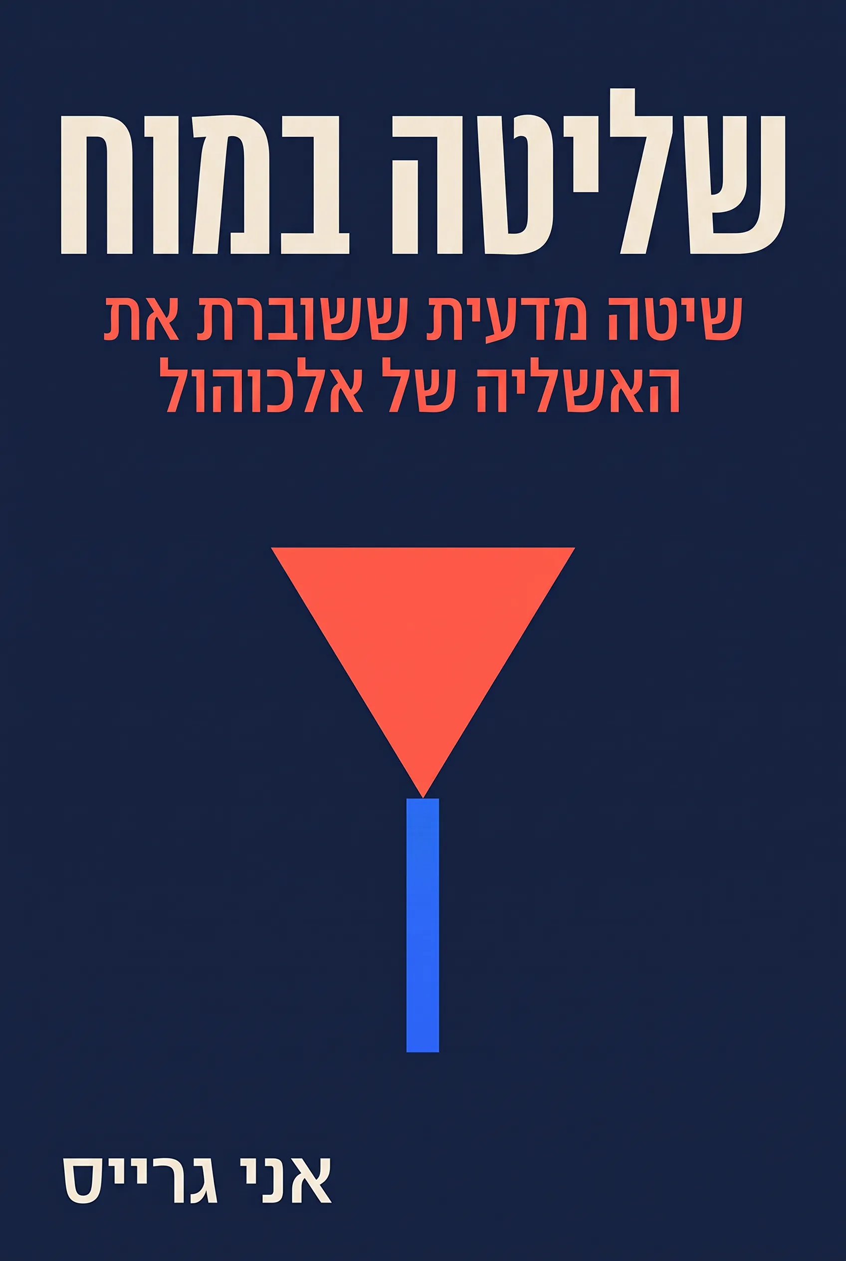 שליטה במוח