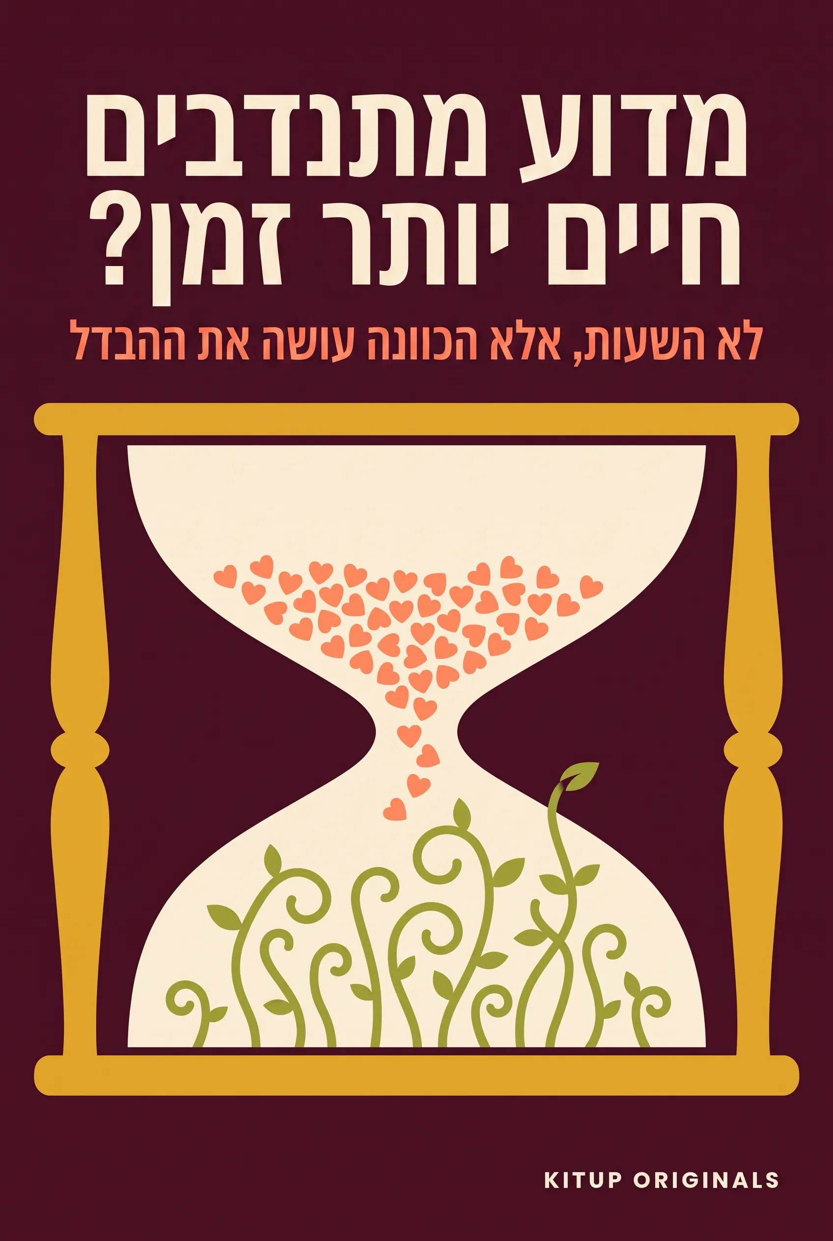 מדוע מתנדבים חיים יותר זמן?