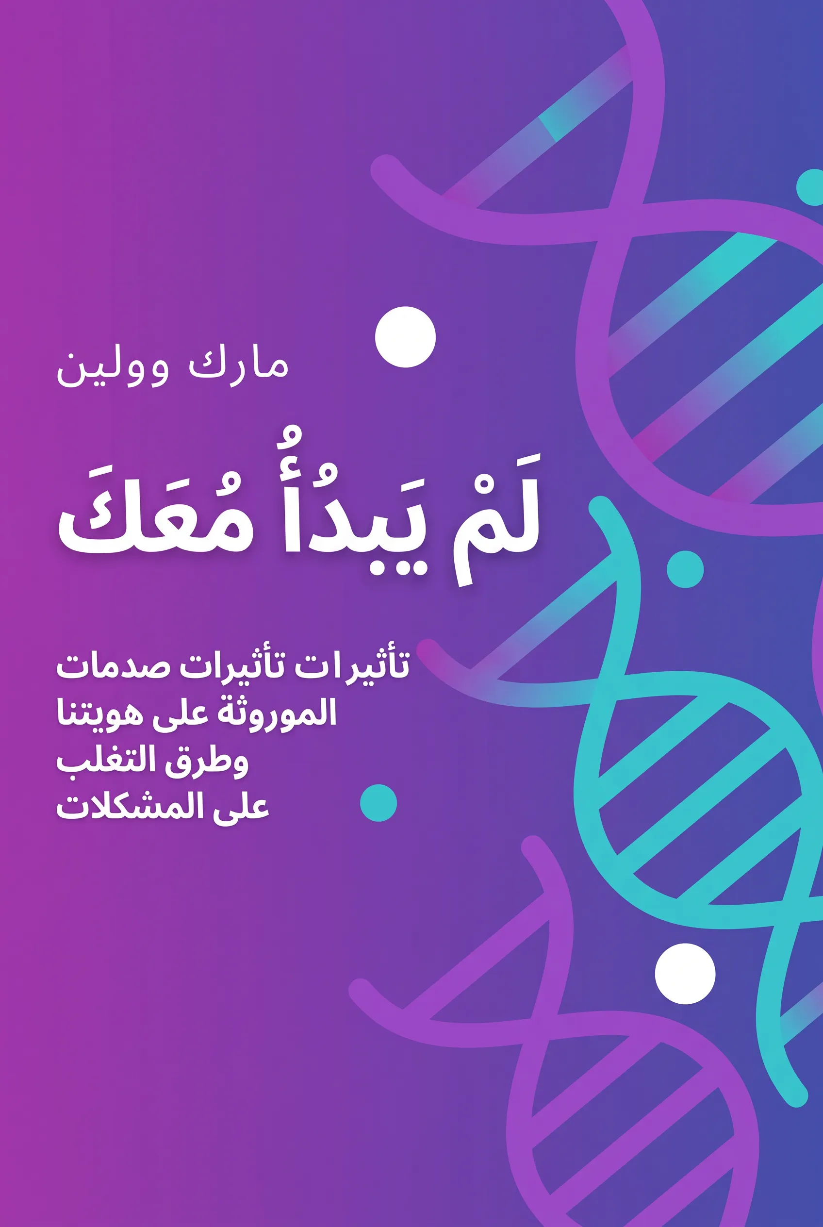 لم يبدأ معك