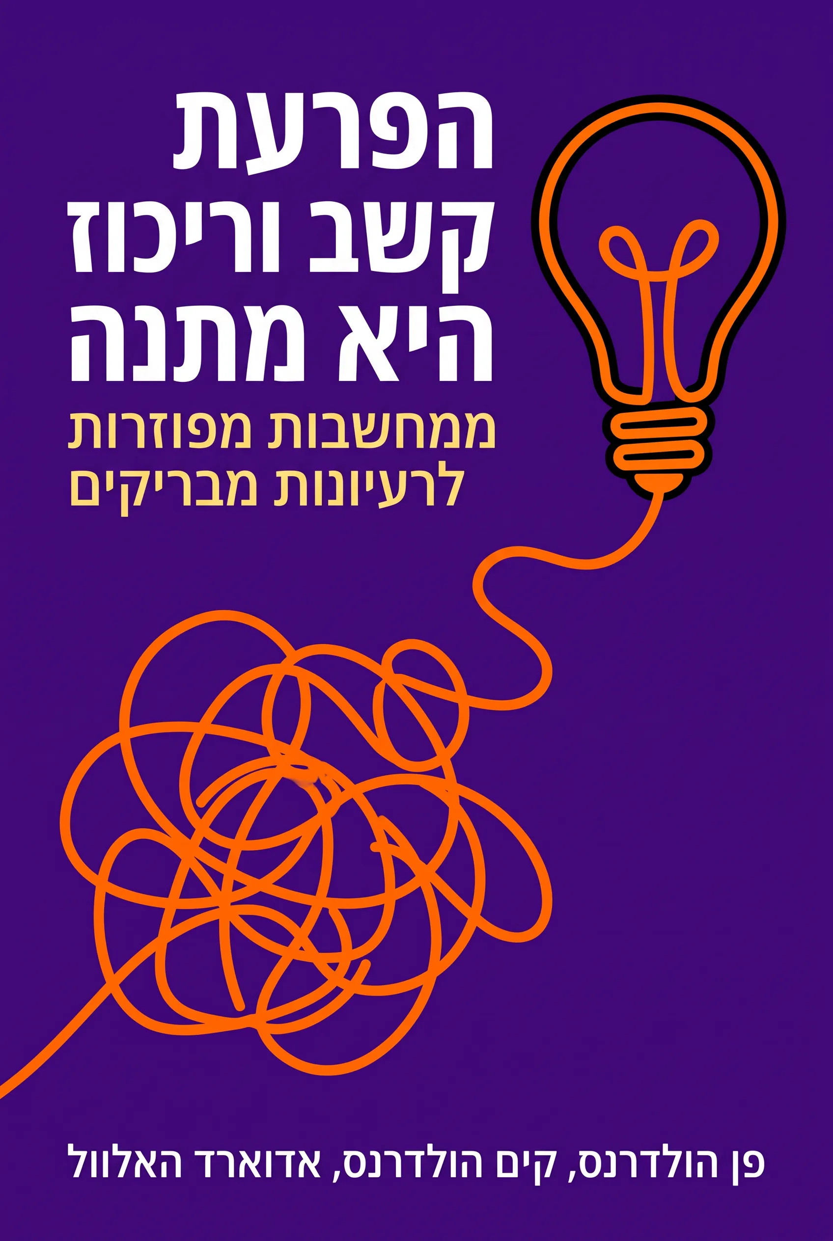 הפרעת קשב וריכוז היא מתנה