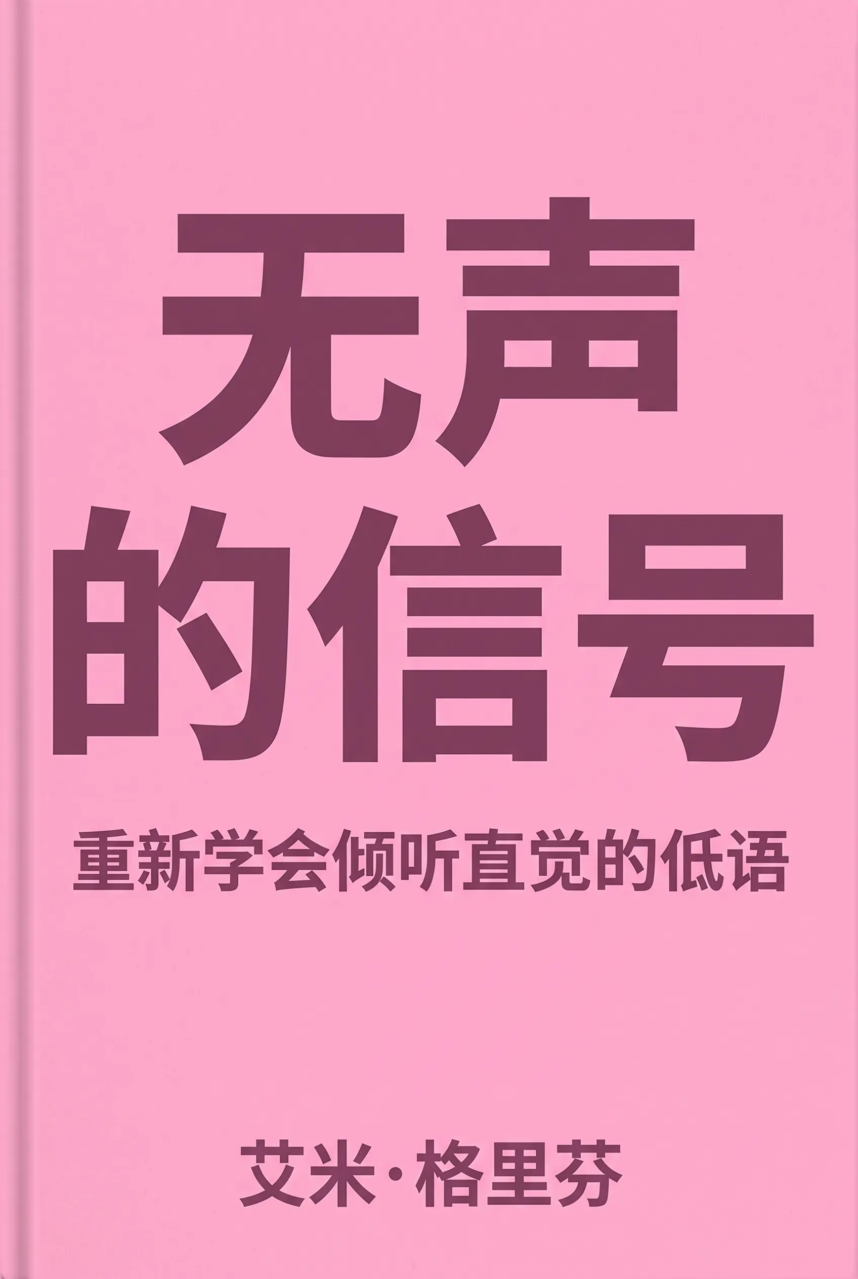 无声的信号
