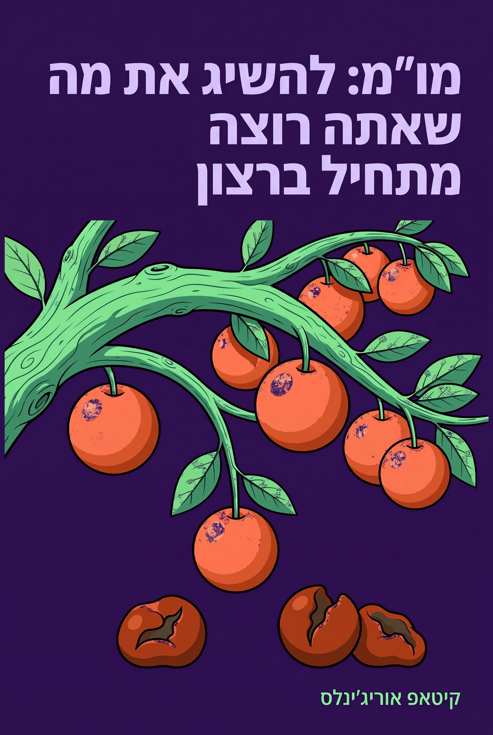 מו"מ: להשיג את מה שאתה רוצה מתחיל ברצון