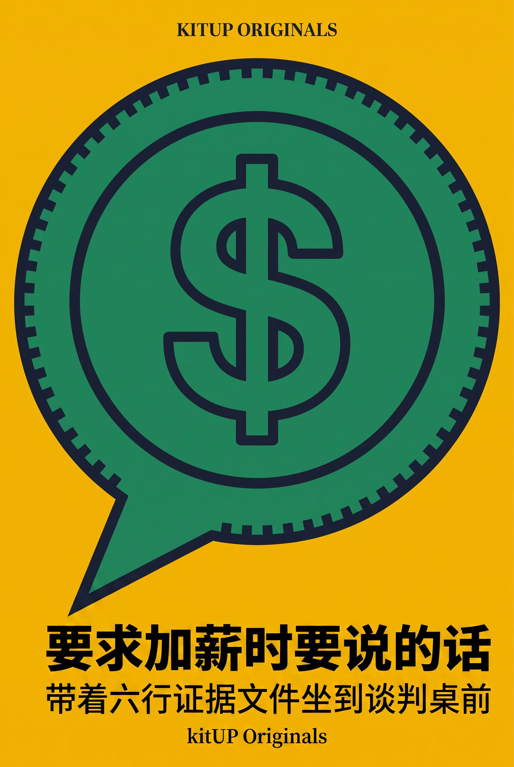 要求加薪时要说的话