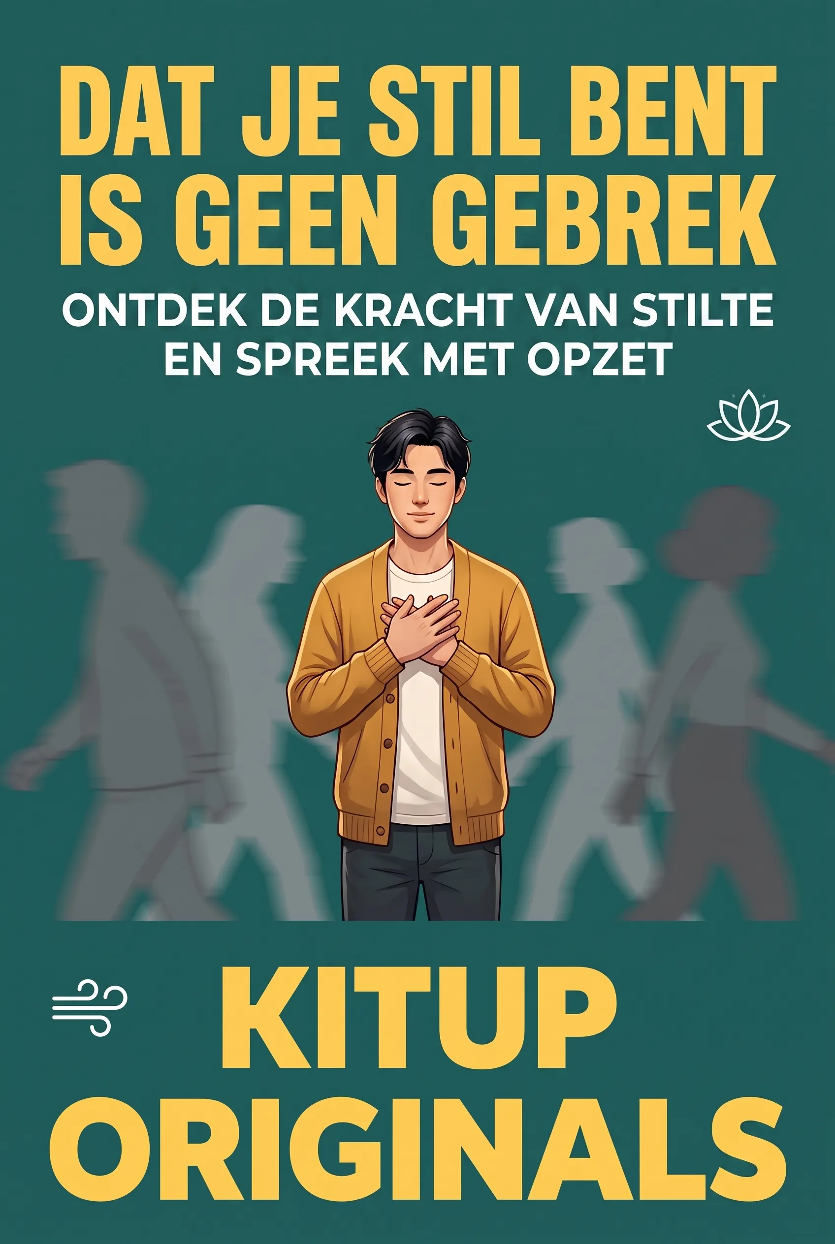 Dat je stil bent is geen gebrek.