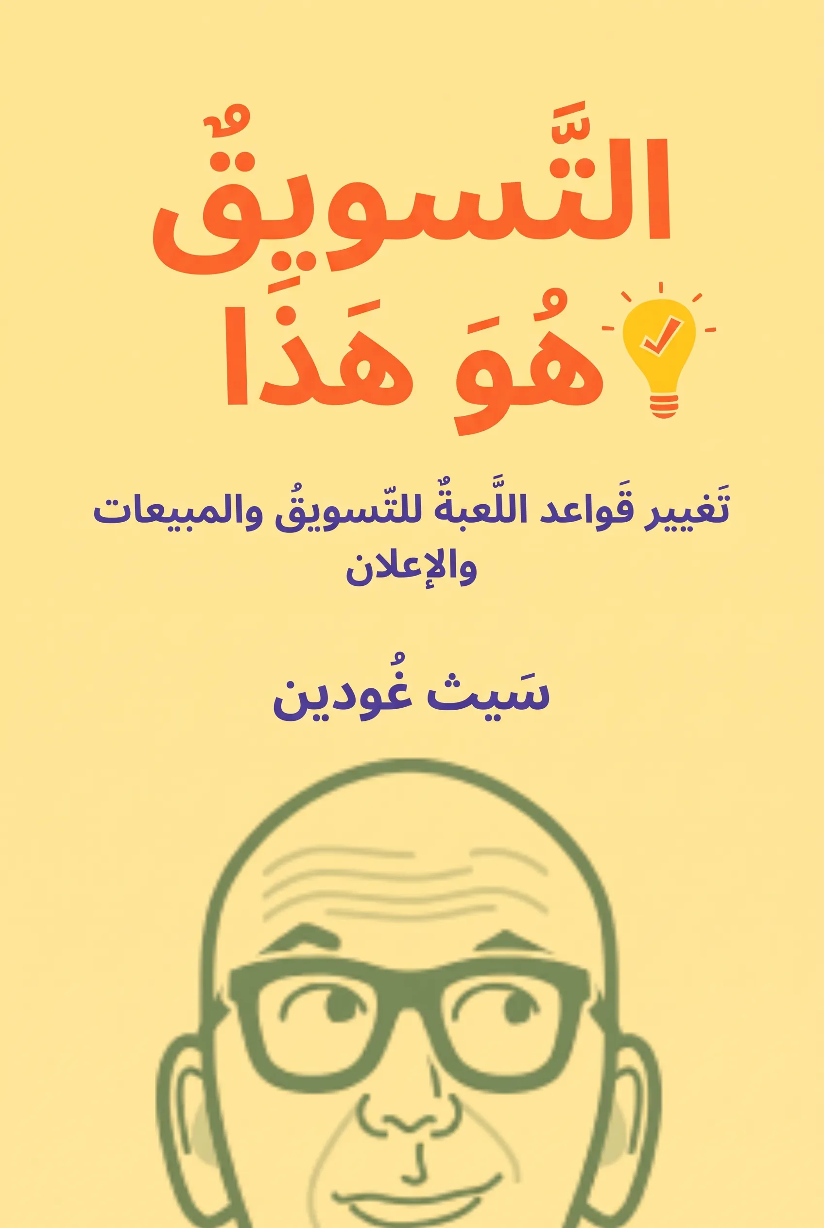 التسويق هو هذا