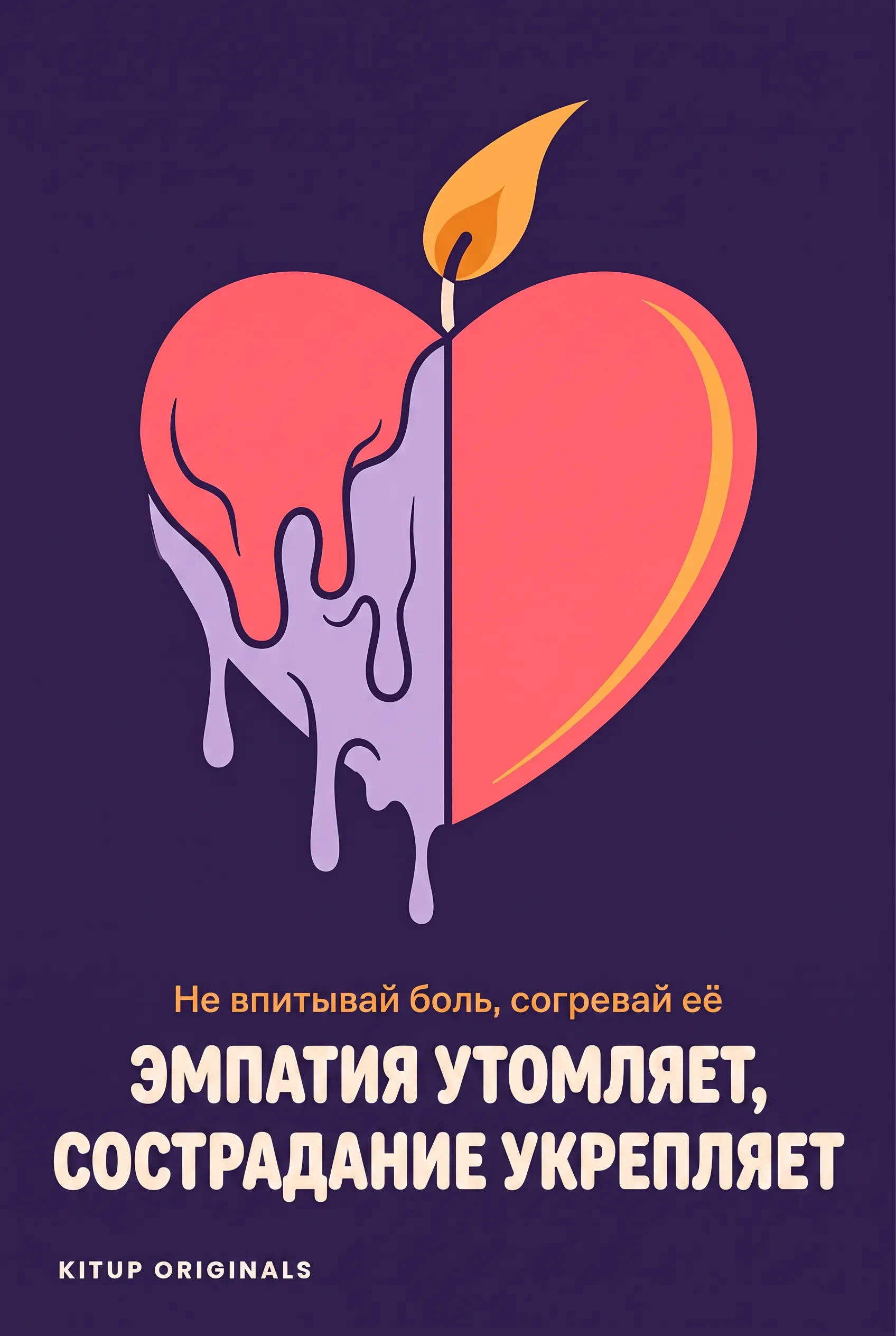Эмпатия утомляет, сострадание укрепляет