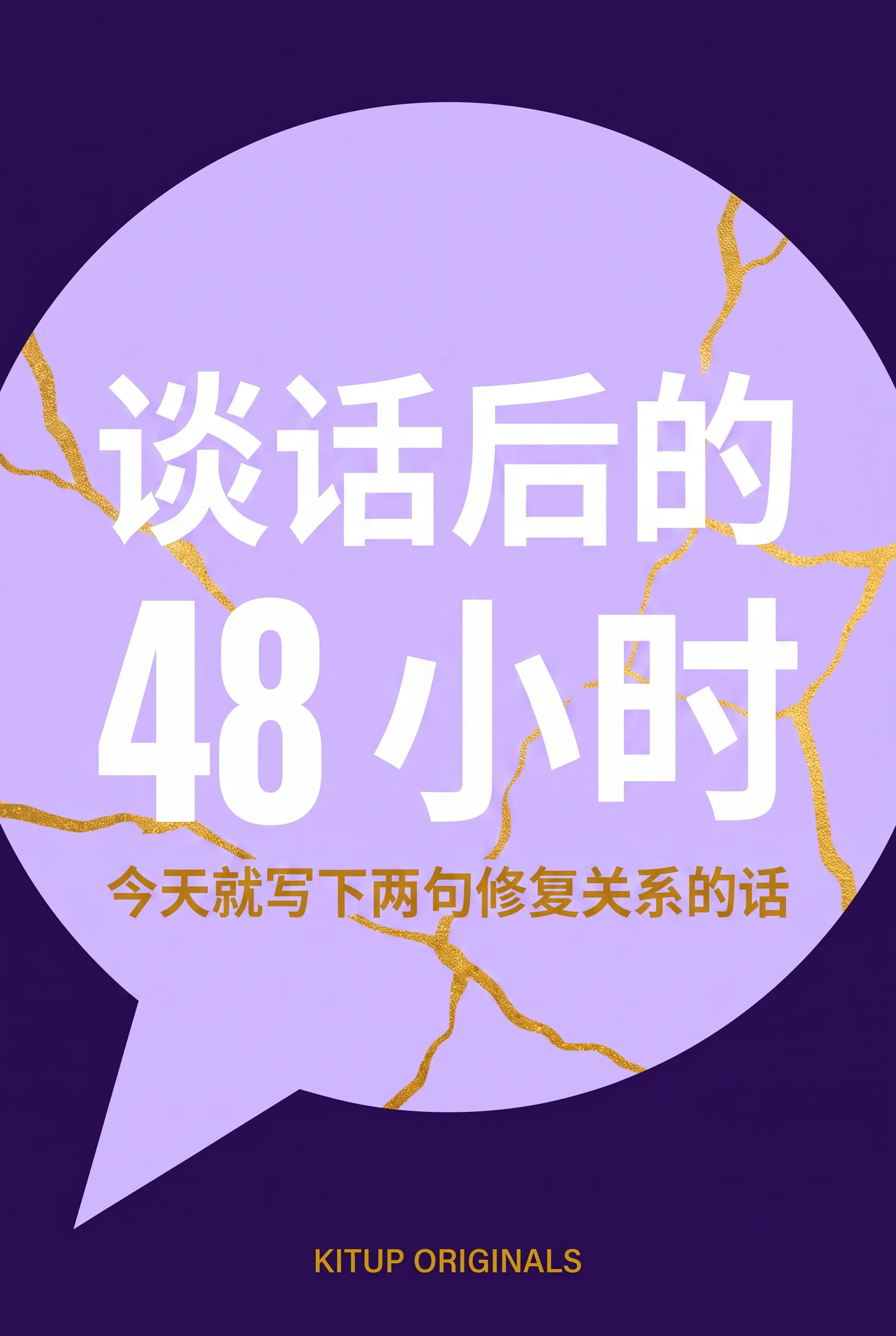 谈话后的48小时