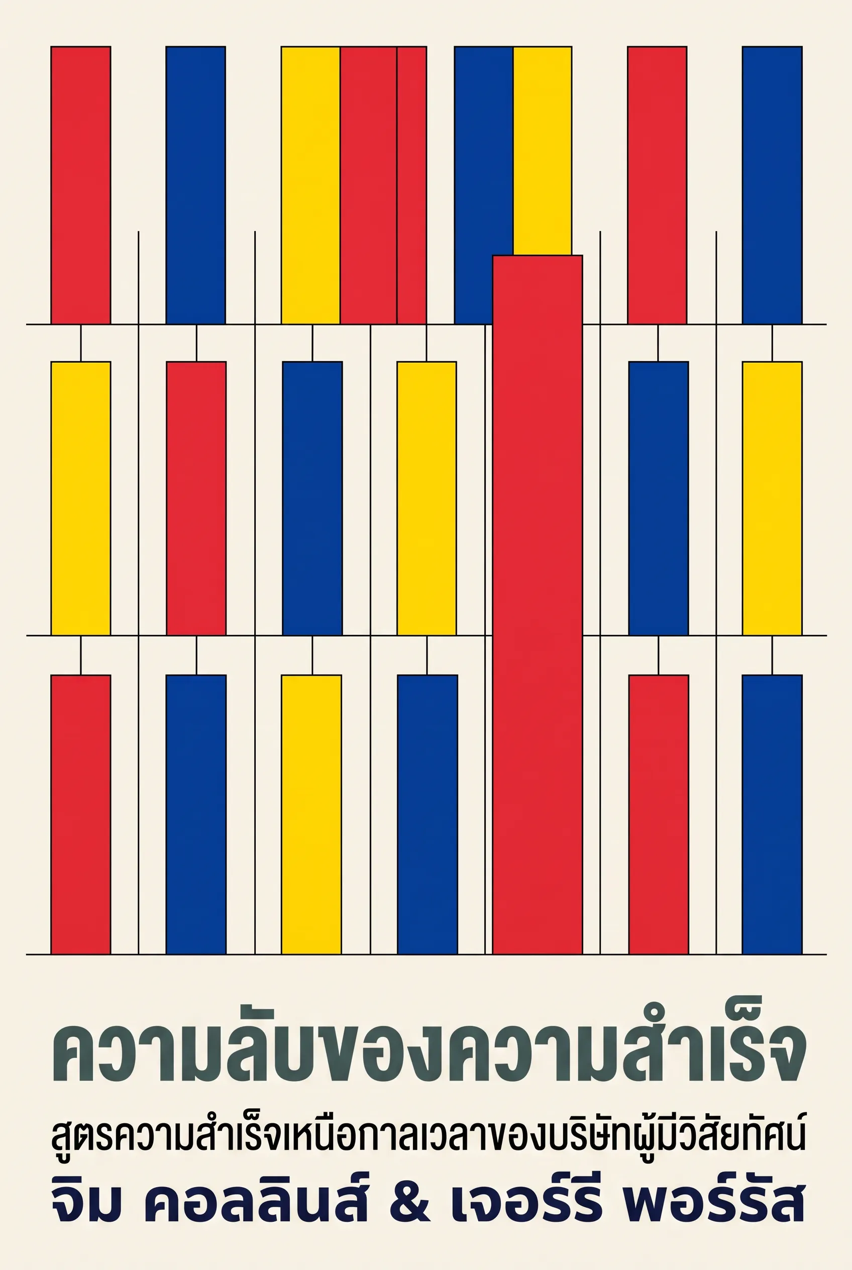 ความลับของความสำเร็จ