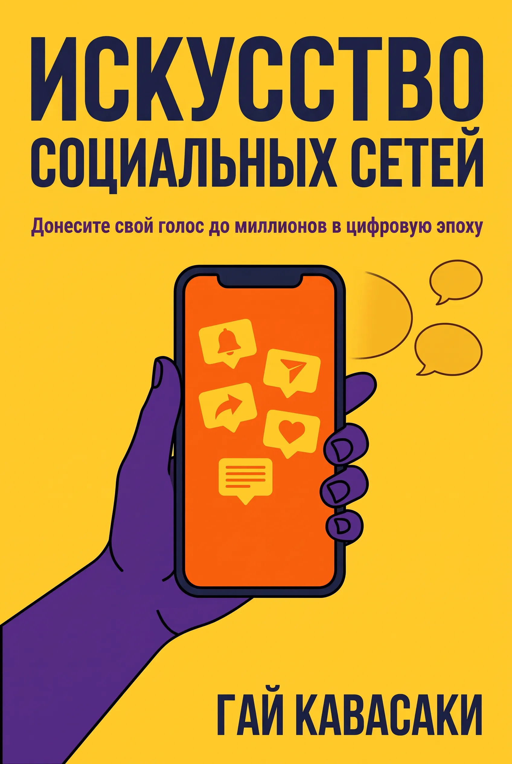 Искусство социальных сетей