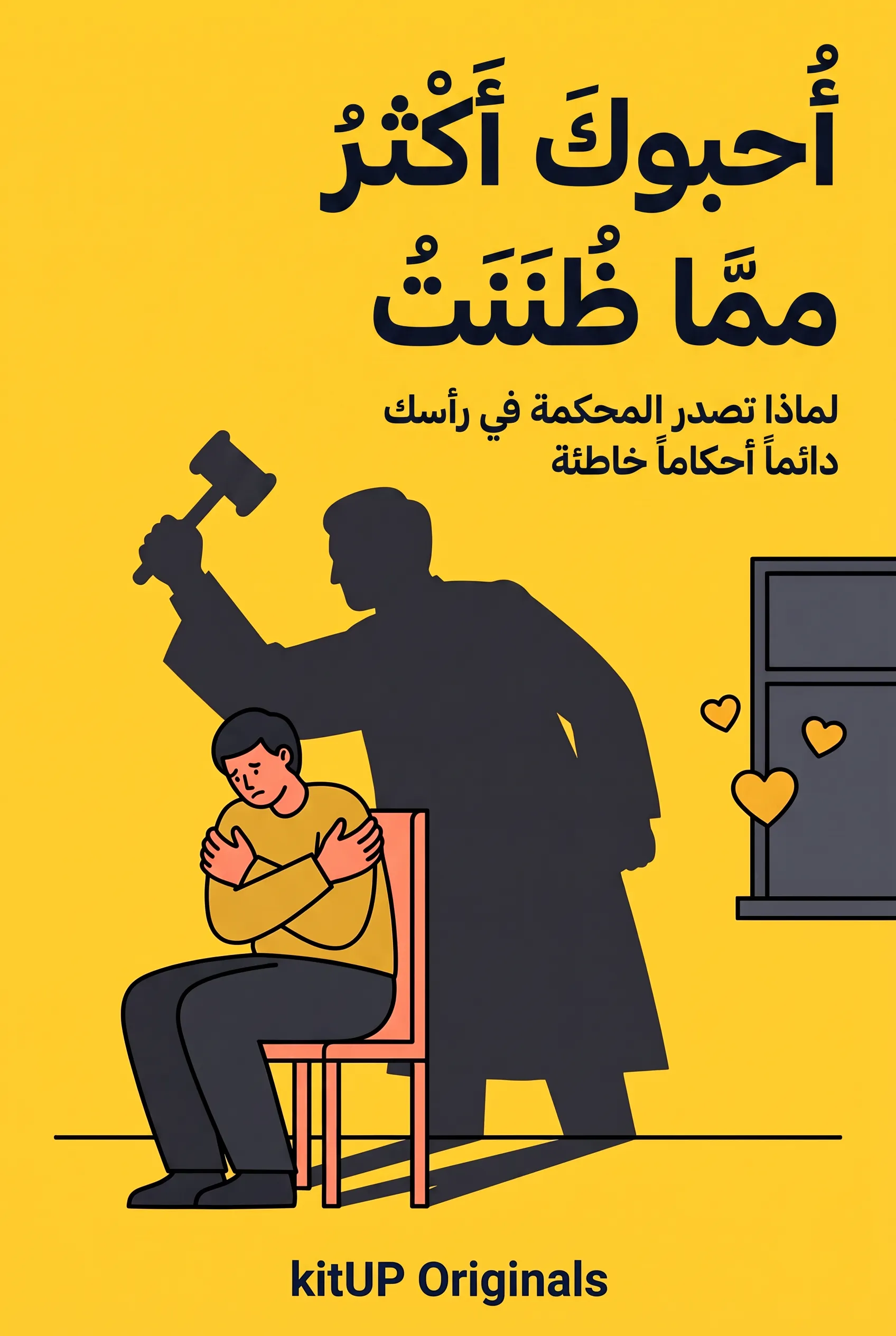 أحبوك أكثر مما ظننت