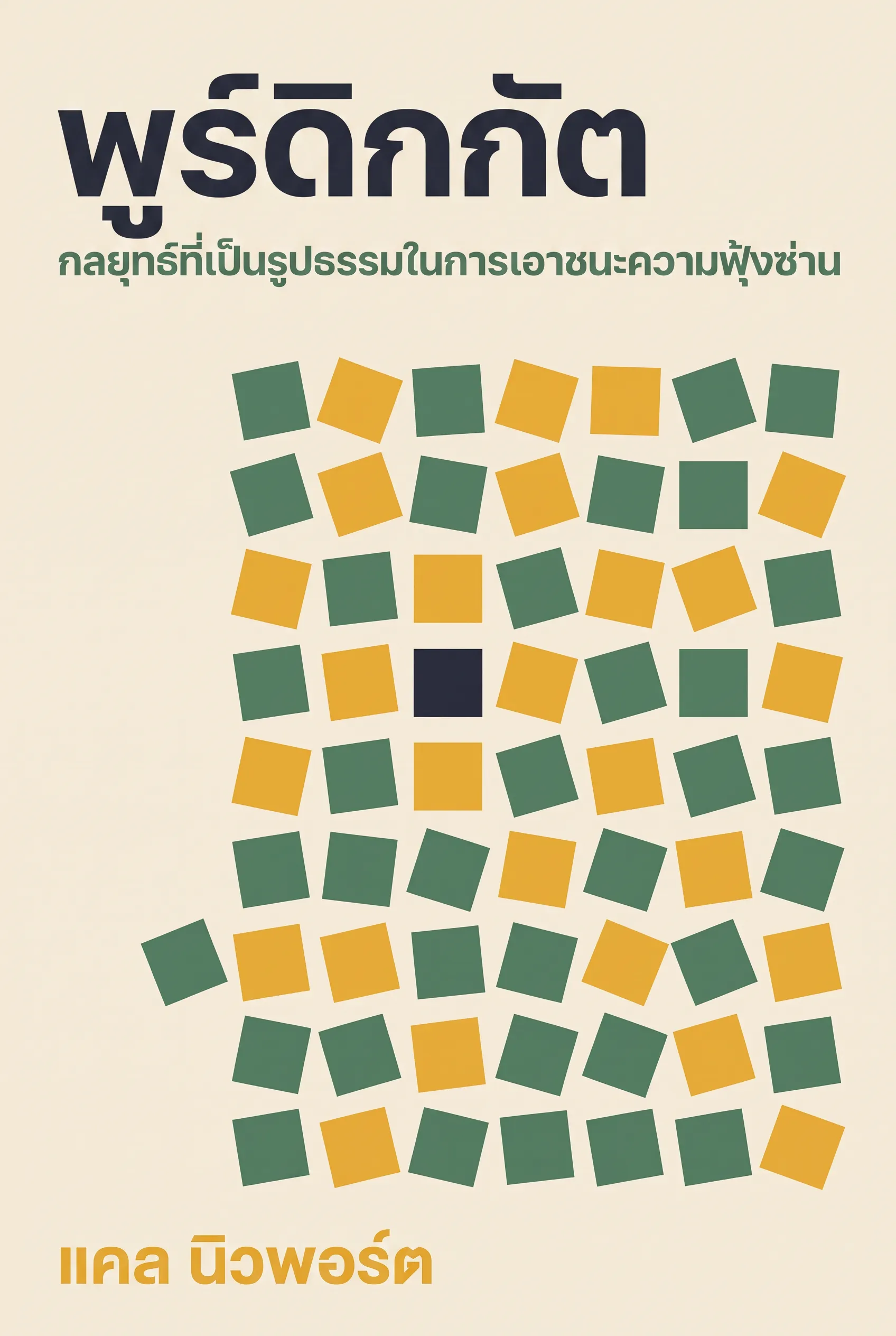 พูร์ดิกกัต
