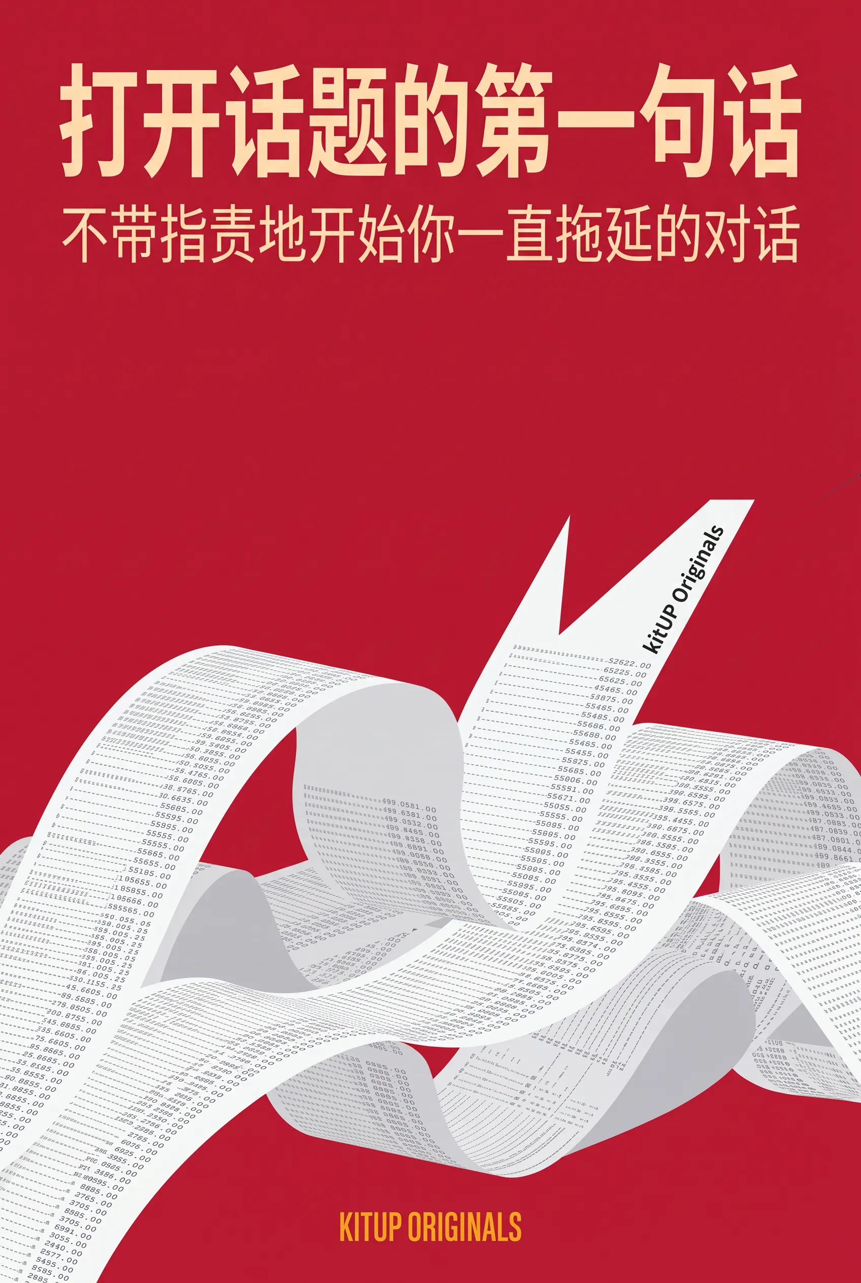 打开话题的第一句话
