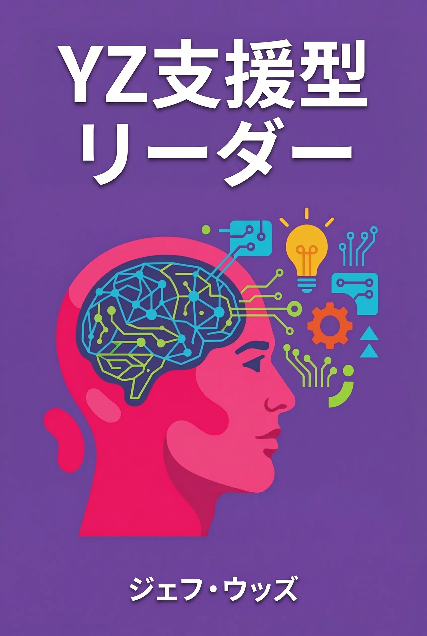 YZ支援型リーダー