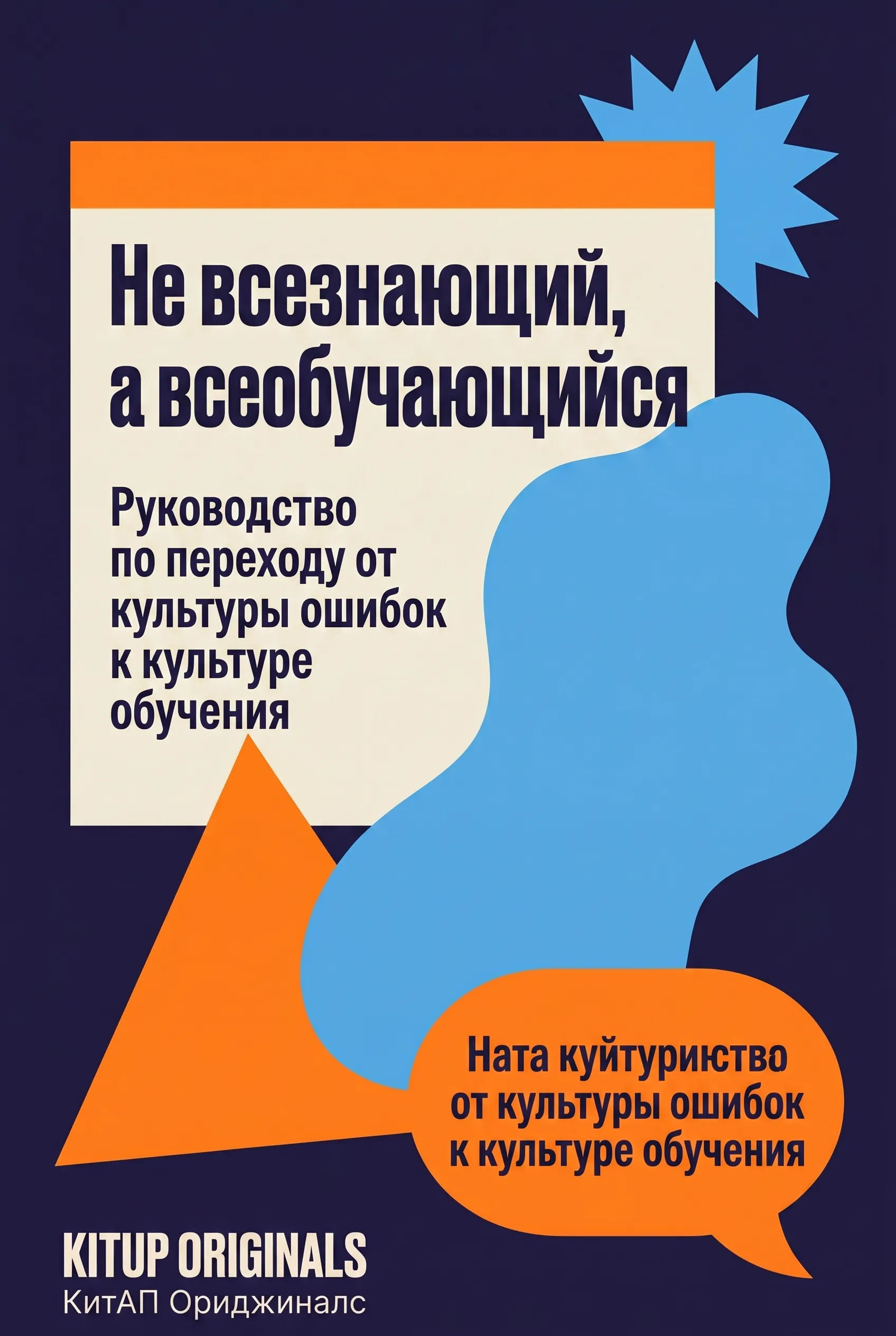 Не всезнающий, а всеобучающийся