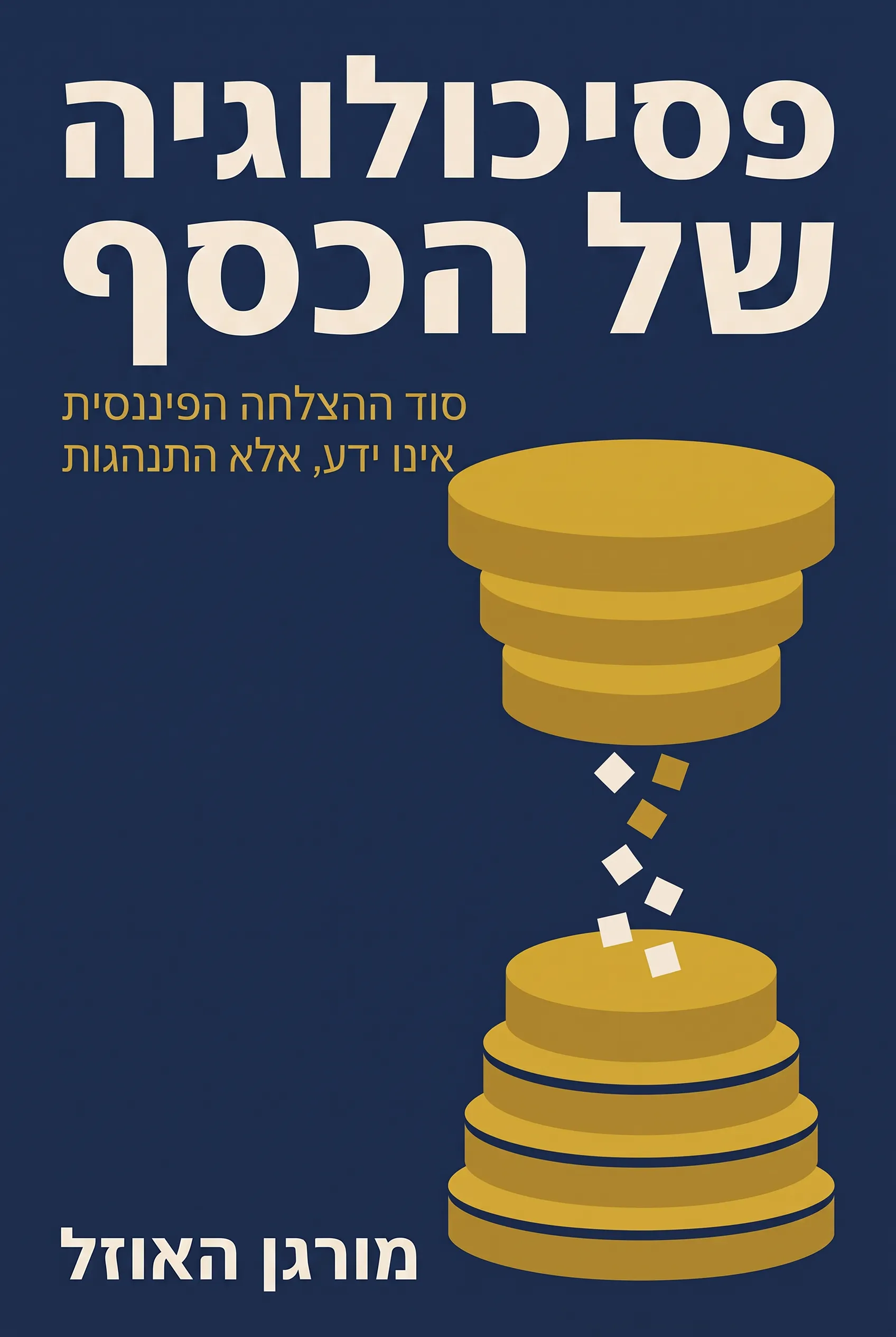 פסיכולוגיה של הכסף