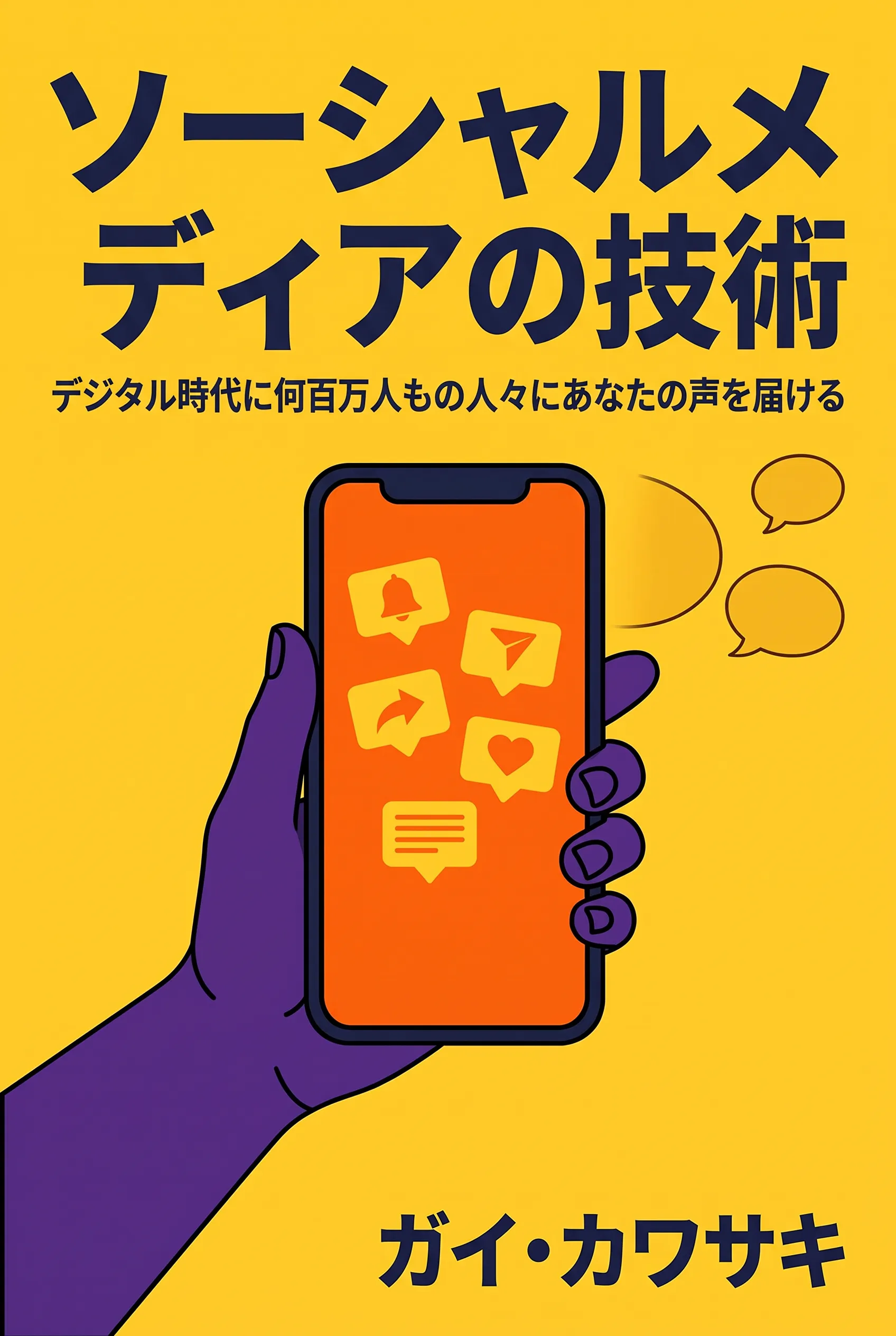 ソーシャルメディアの技術