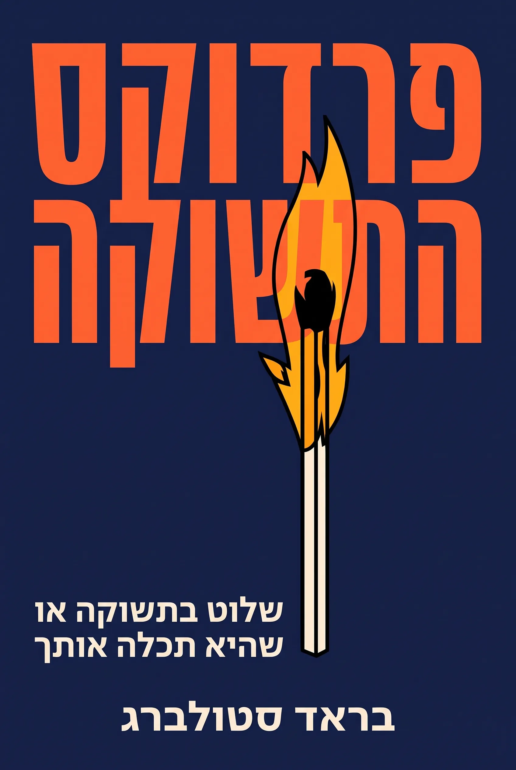 פרדוקס התשוקה