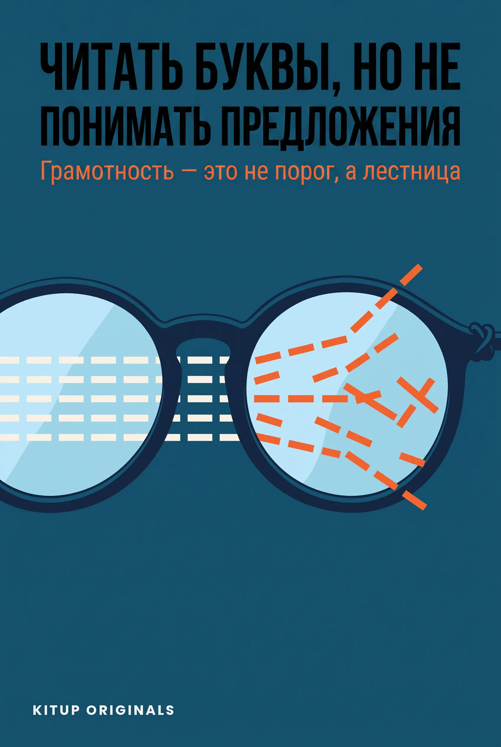 Читать буквы, но не понимать предложения