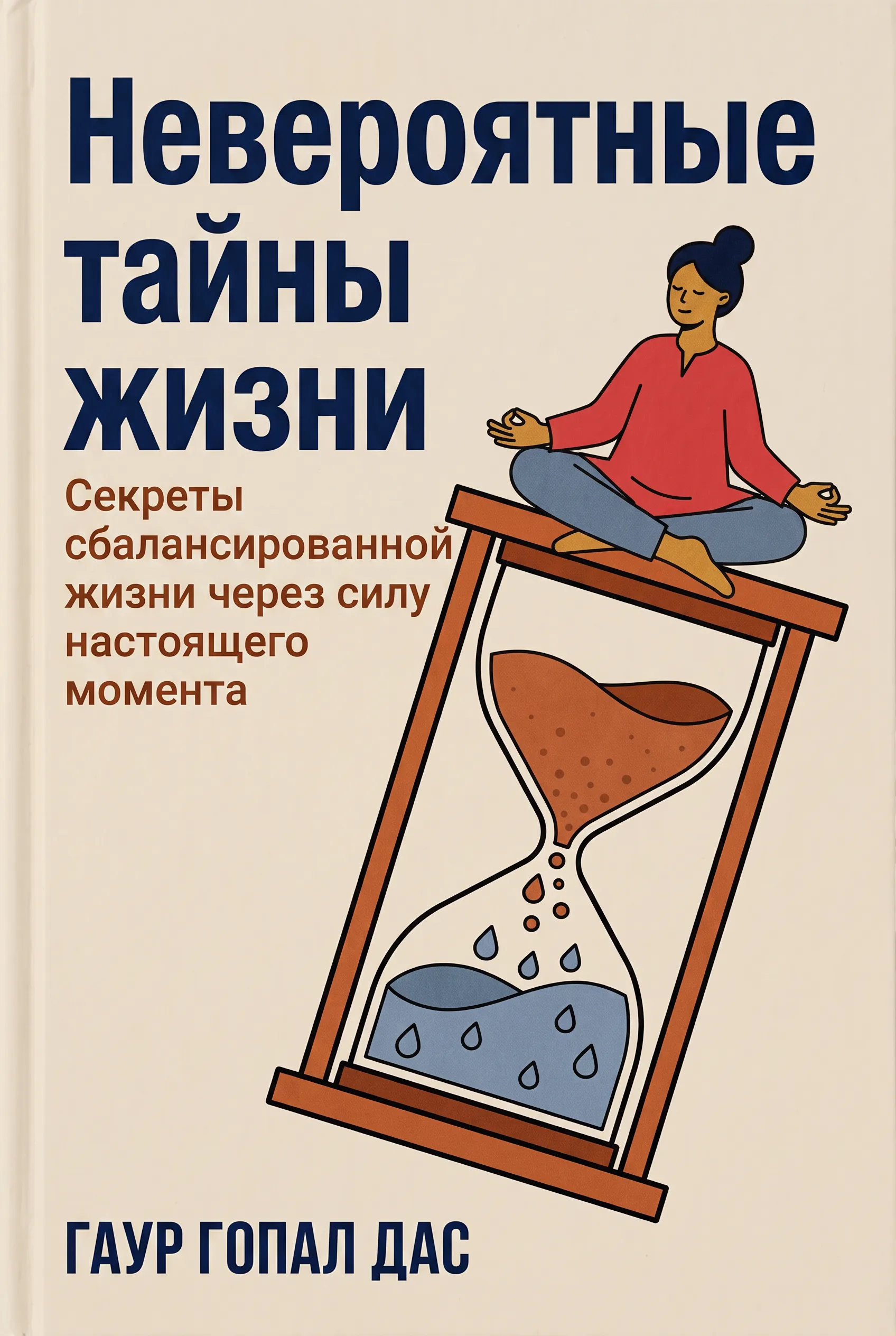 Невероятные тайны жизни