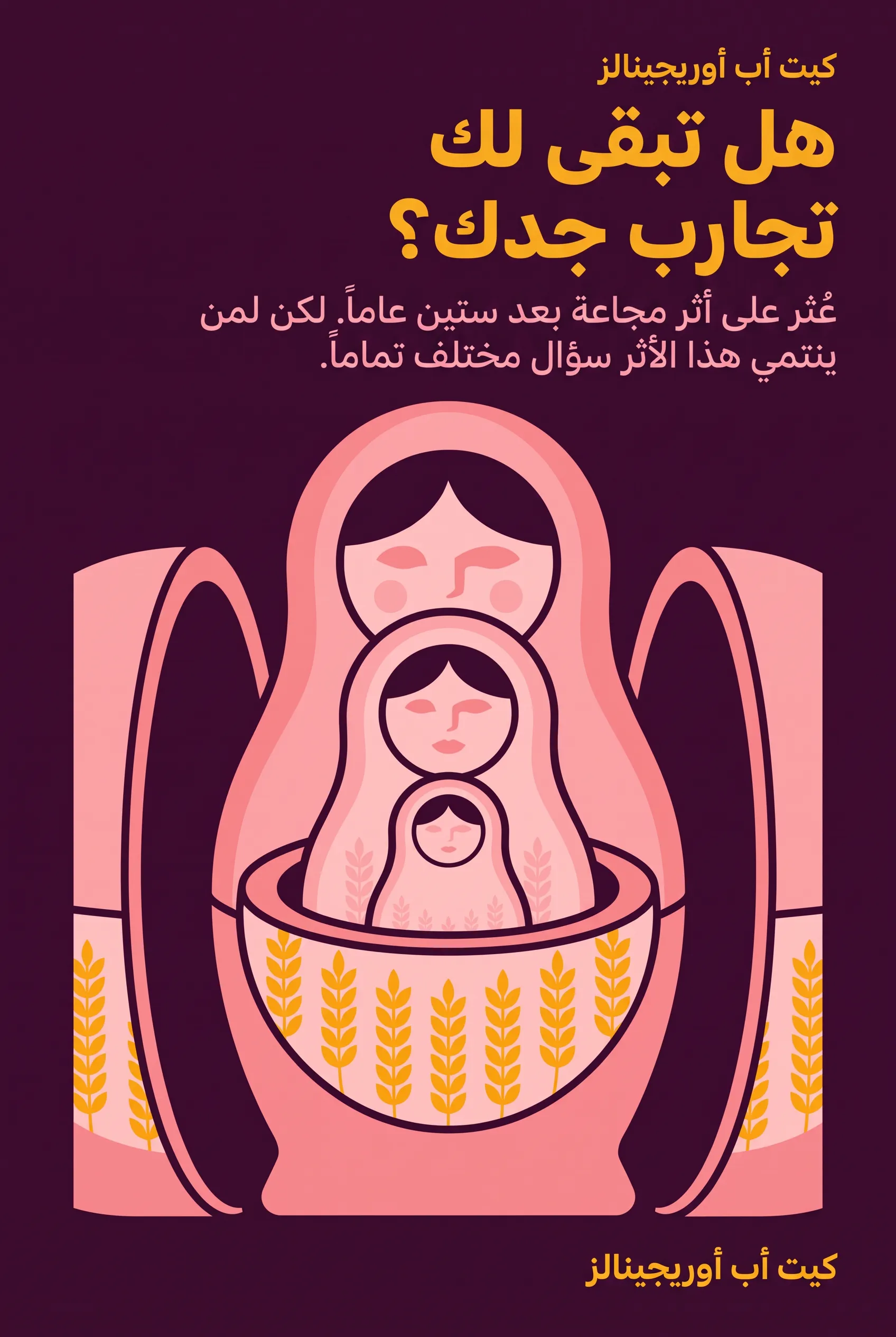 هل تبقى لك تجارب جدك؟