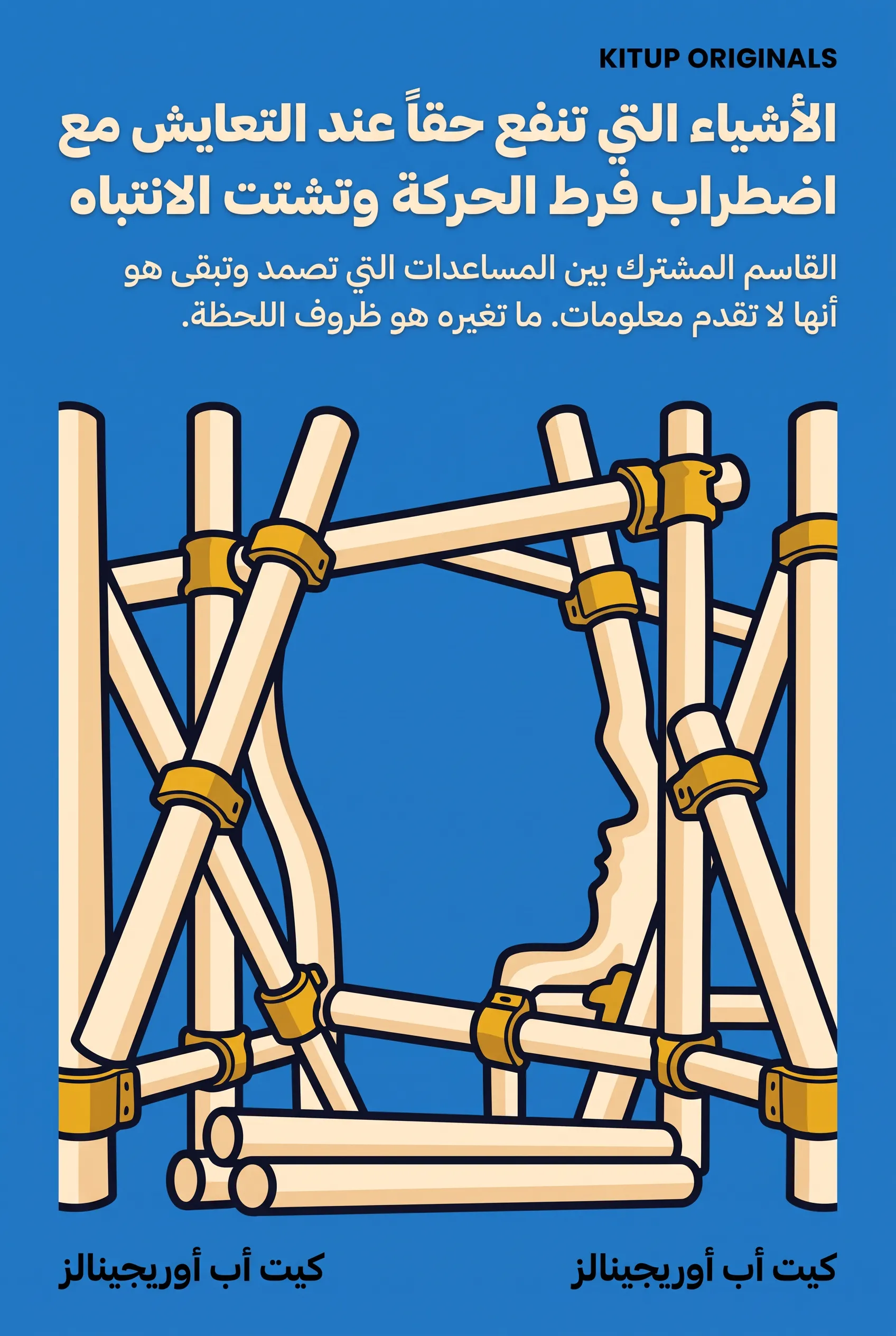 الأشياء التي تنفع حقاً عند التعايش مع اضطراب فرط الحركة وتشتت الانتباه