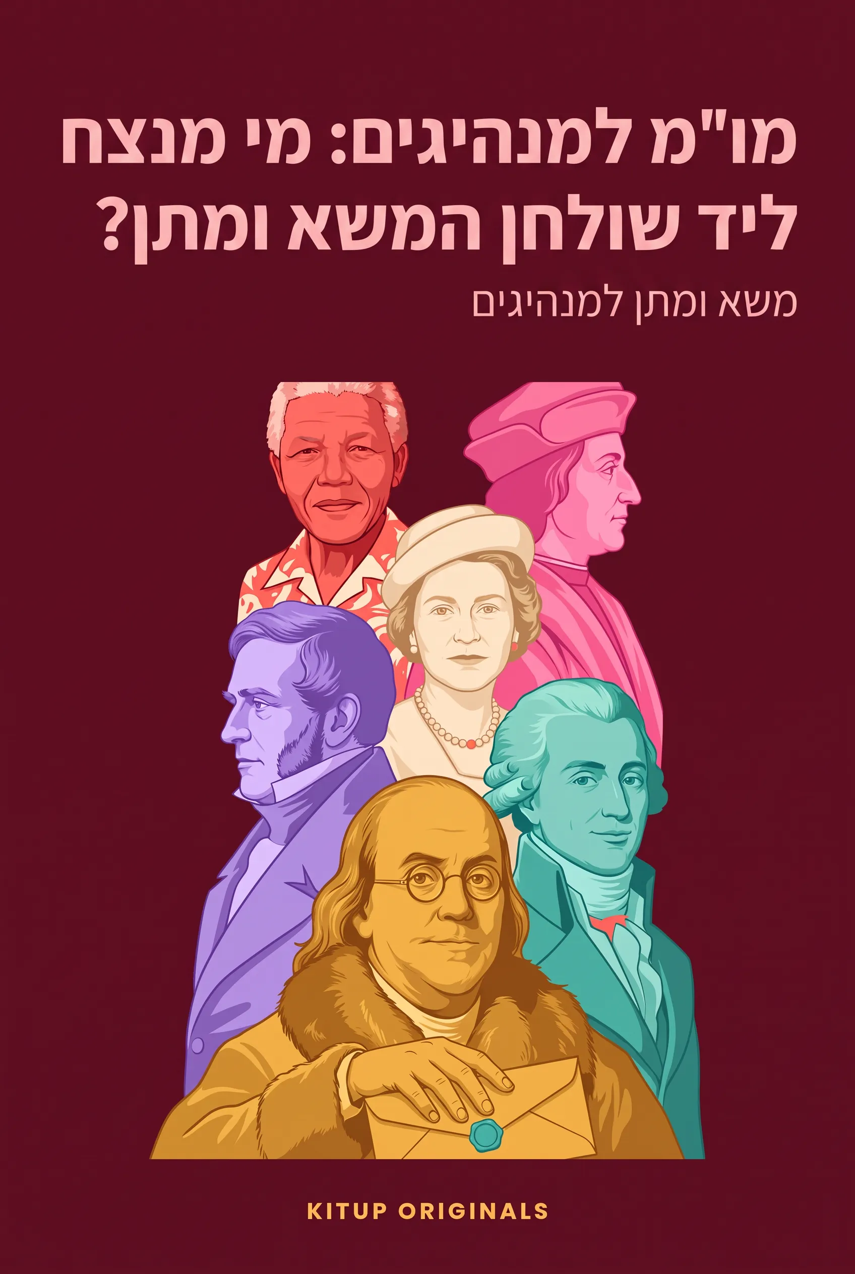 מו"מ למנהיגים: מי מנצח ליד שולחן המשא ומתן?
