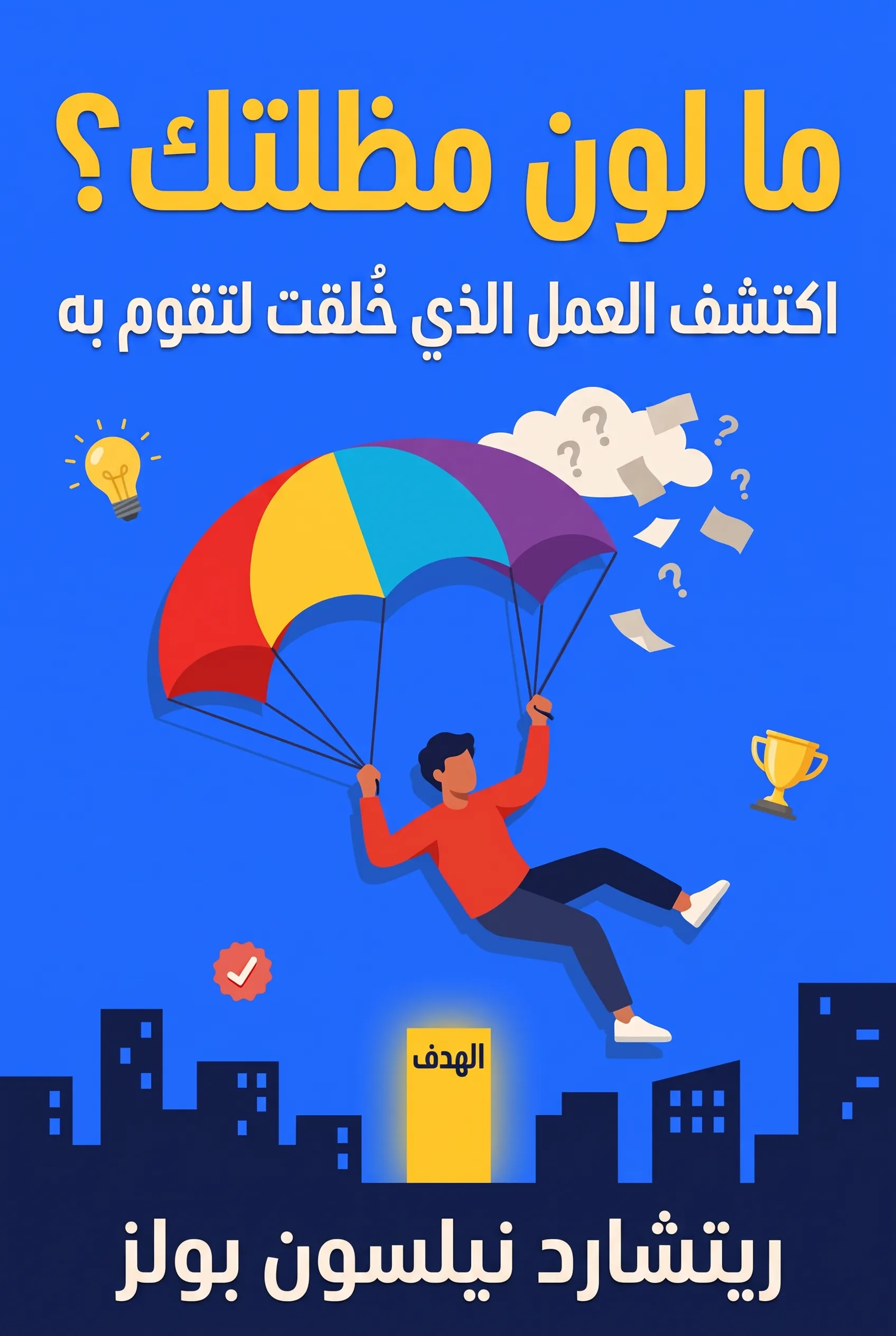 ما لون مظلتك؟