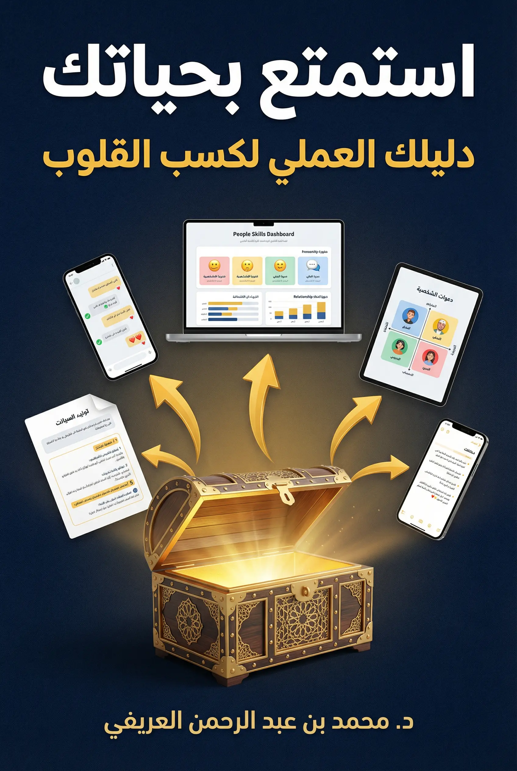 استمتع بحياتك