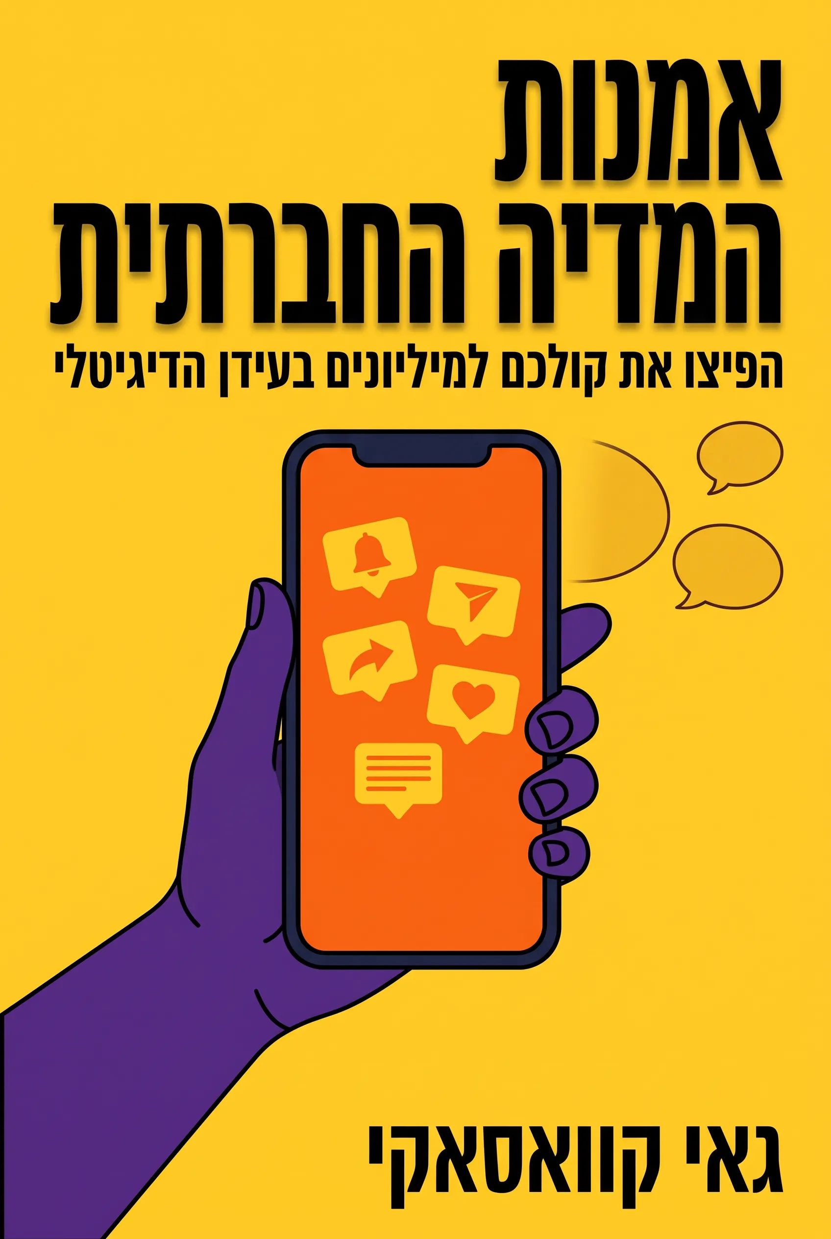אמנות המדיה החברתית