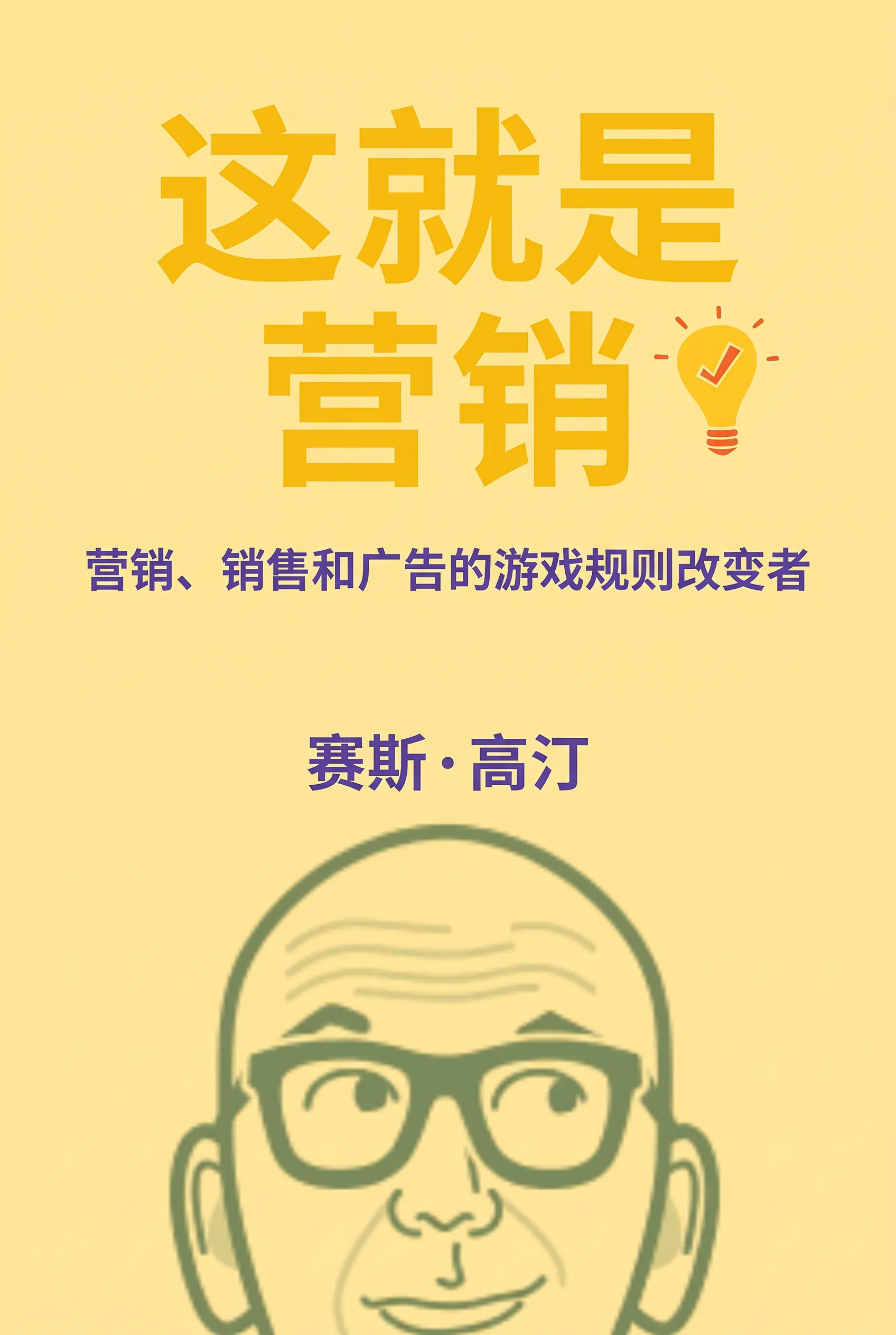 这就是营销