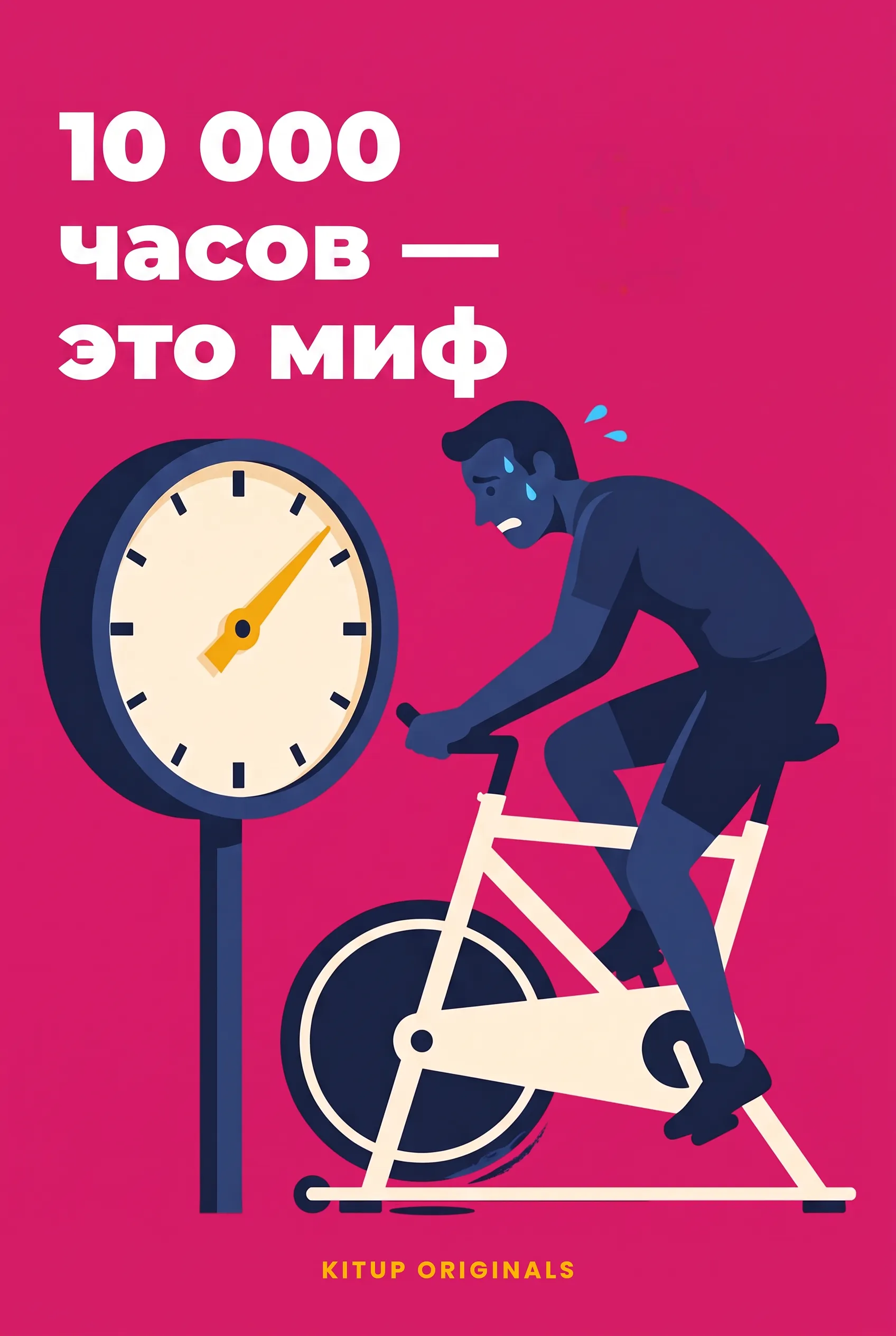 10 000 часов — это миф