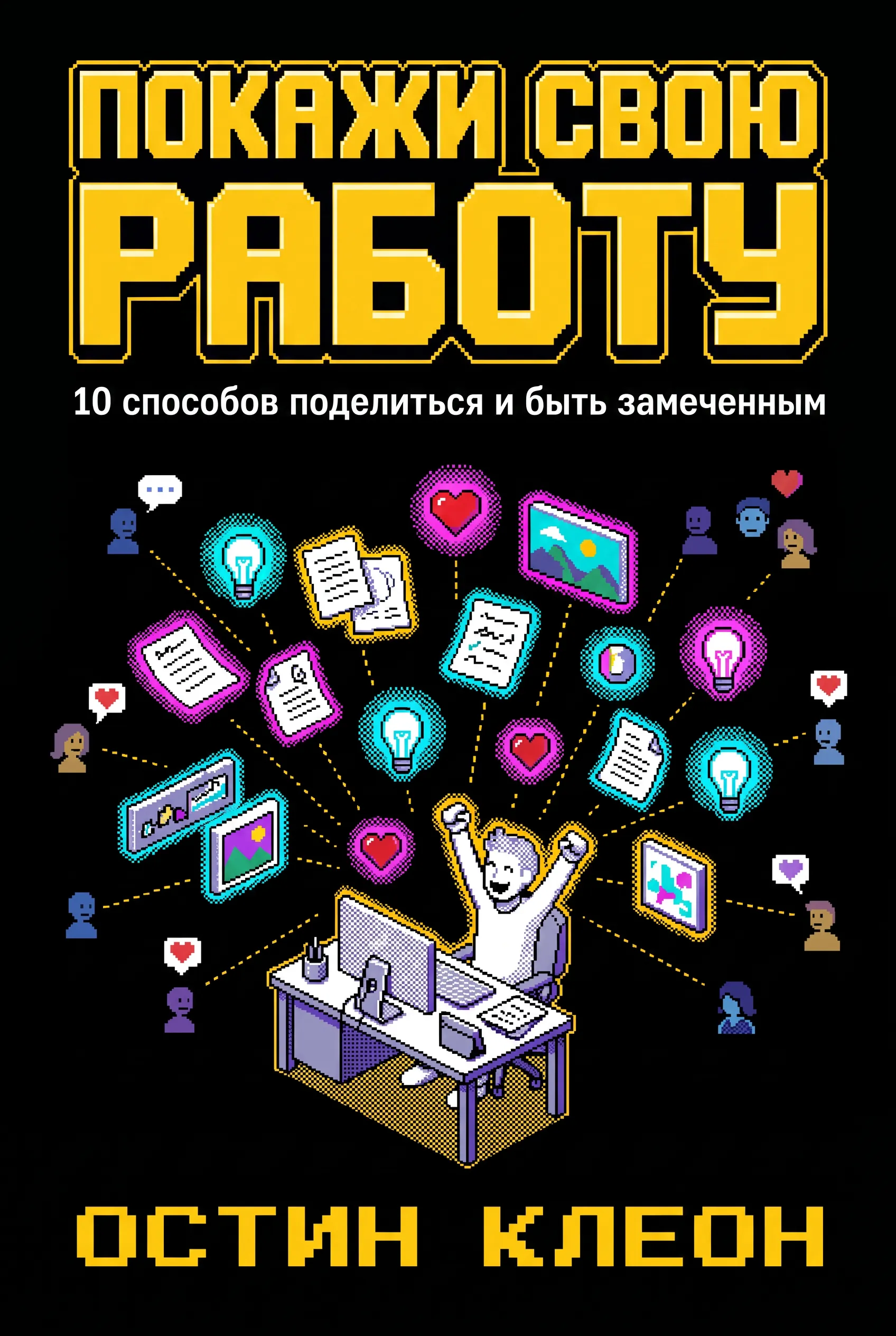 Покажи свою работу