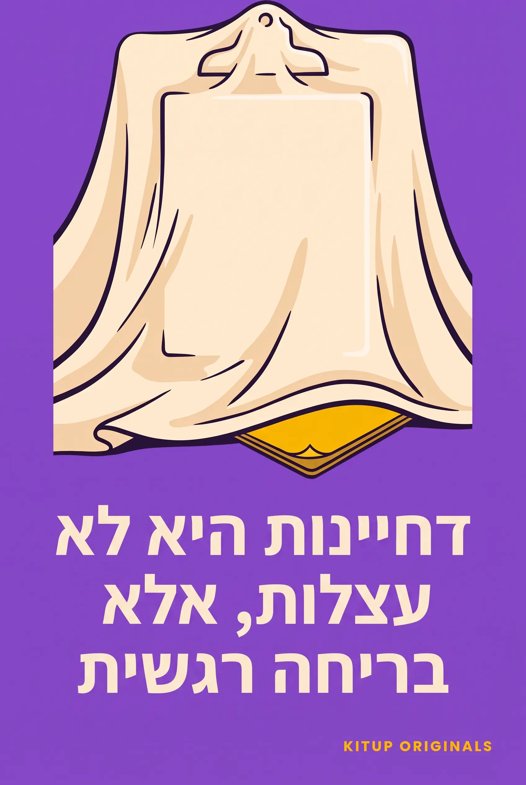 דחיינות היא לא עצלות, אלא בריחה רגשית