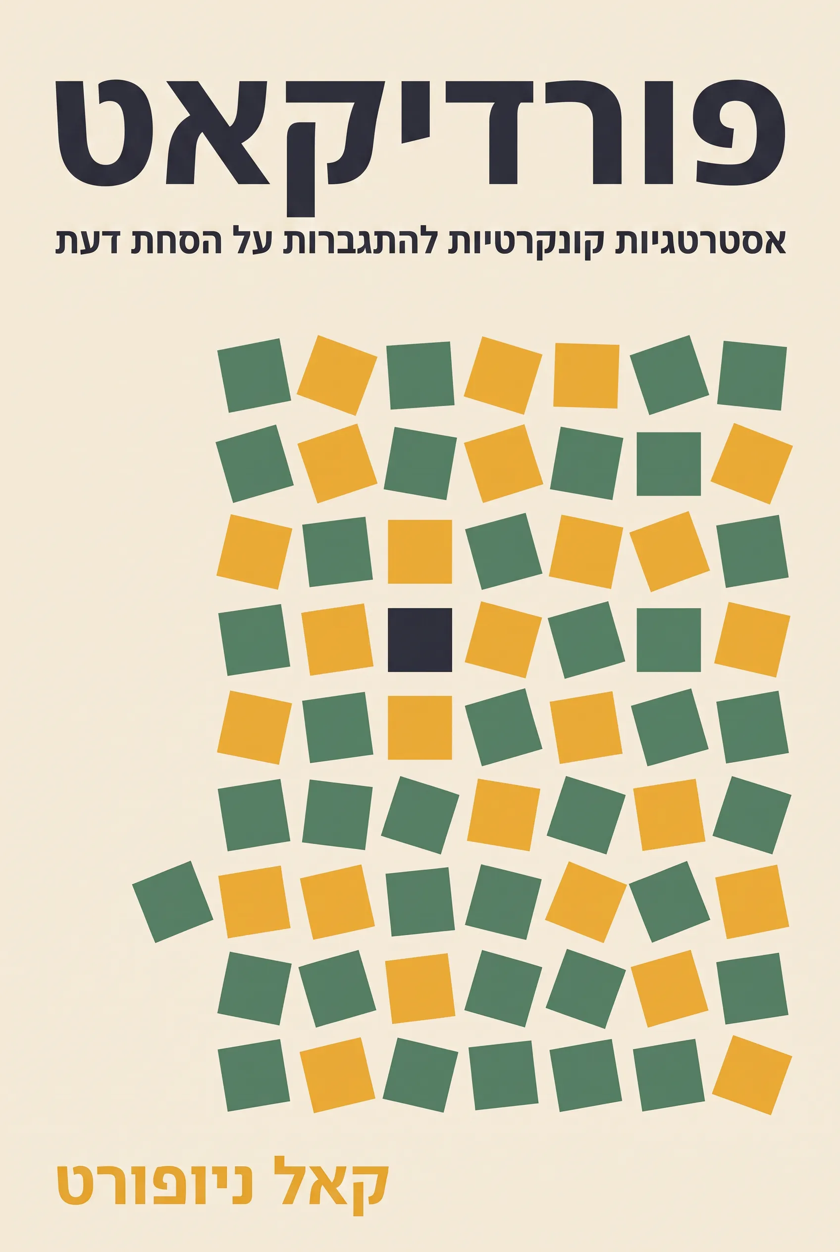 פורדיקאט