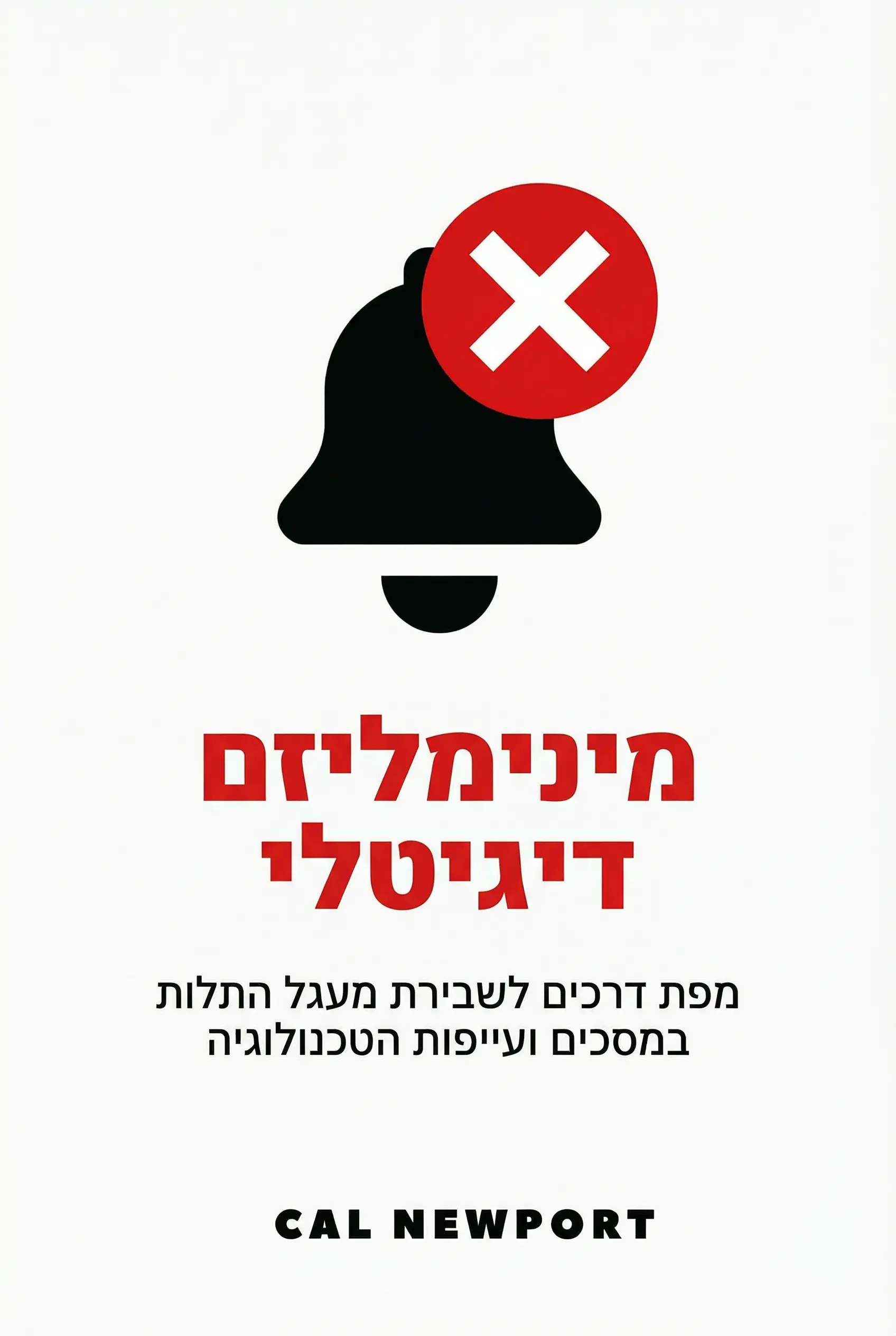 מינימליזם דיגיטלי
