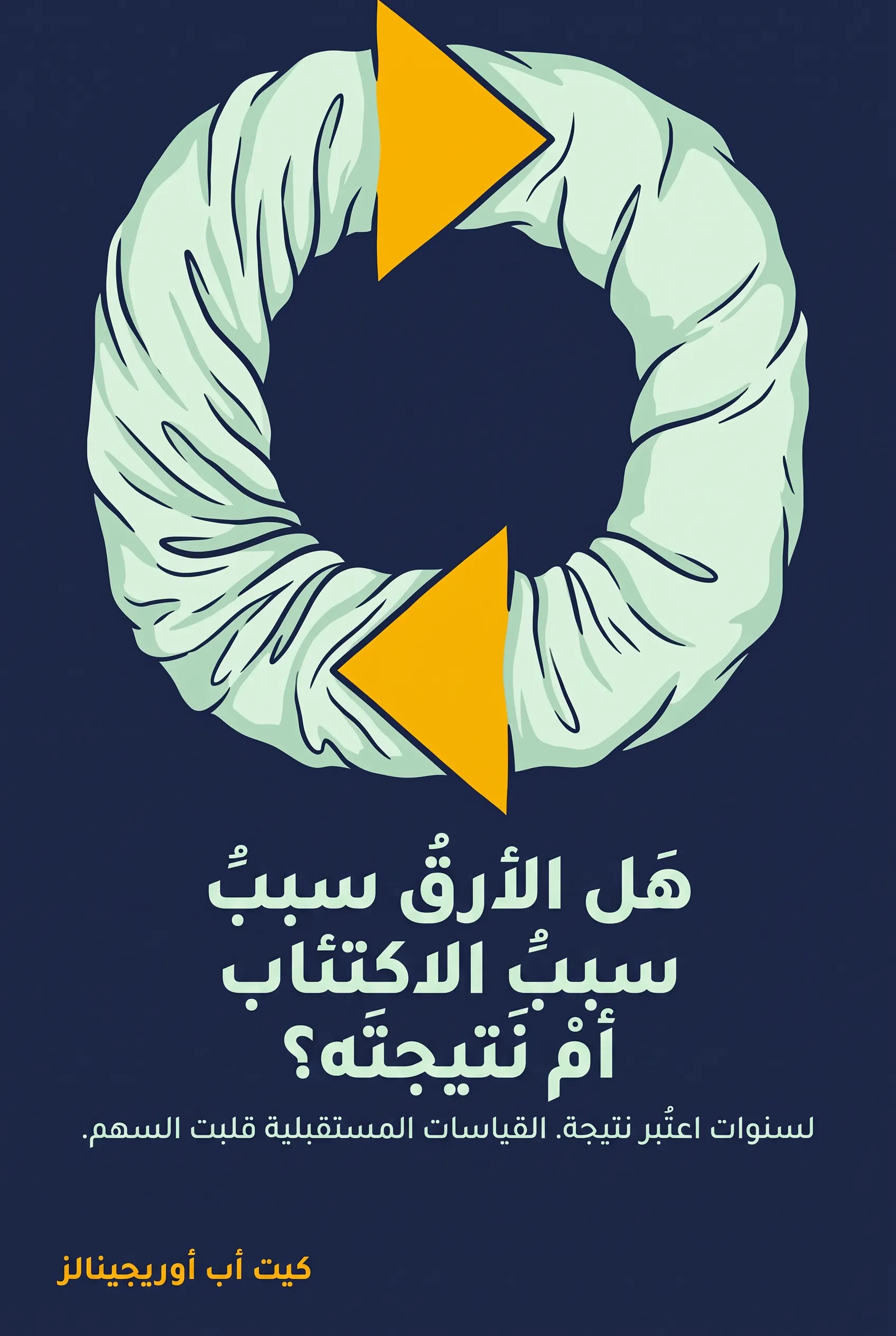 هل الأرق سبب الاكتئاب أم نتيجته؟