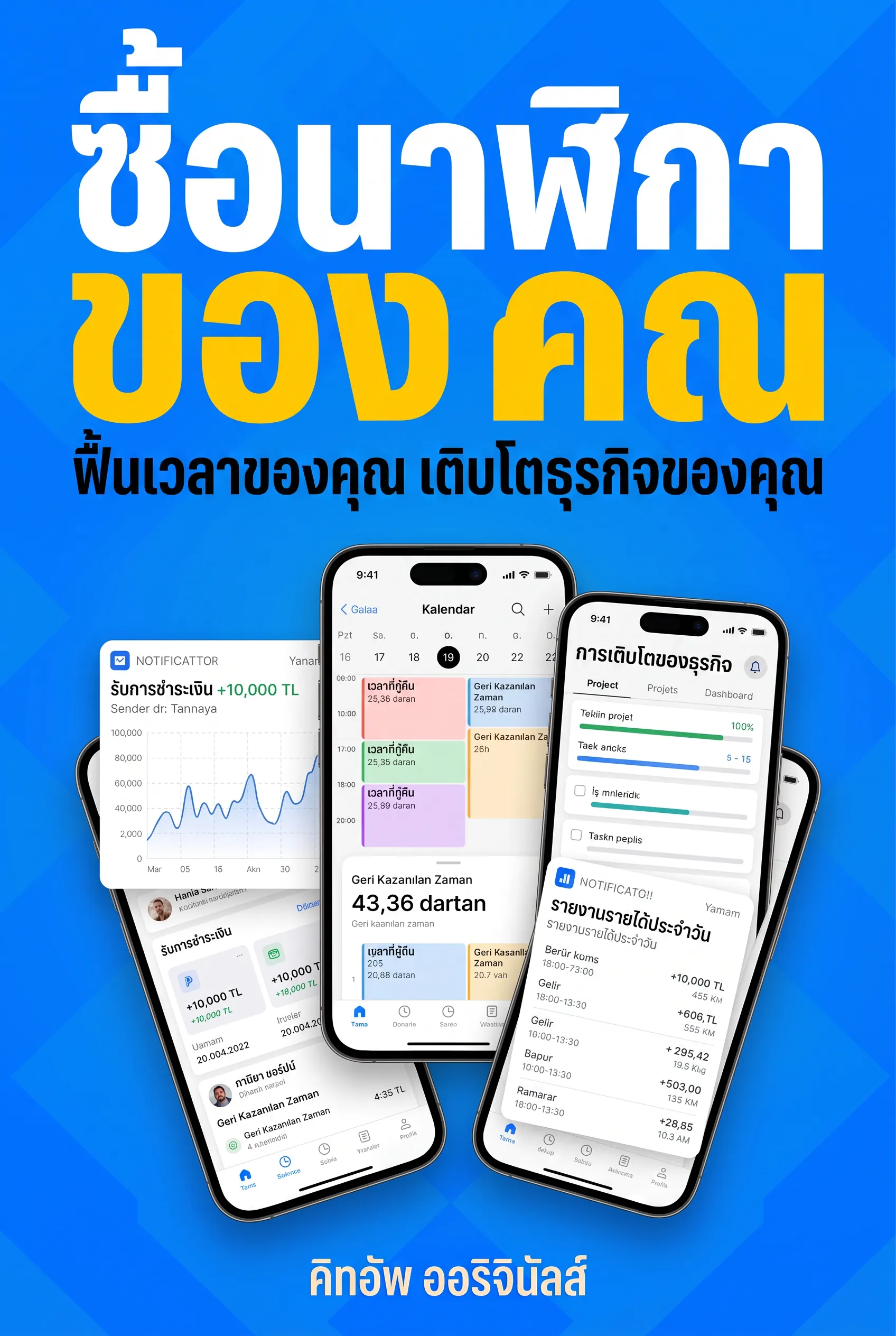ซื้อนาฬิกาของคุณ