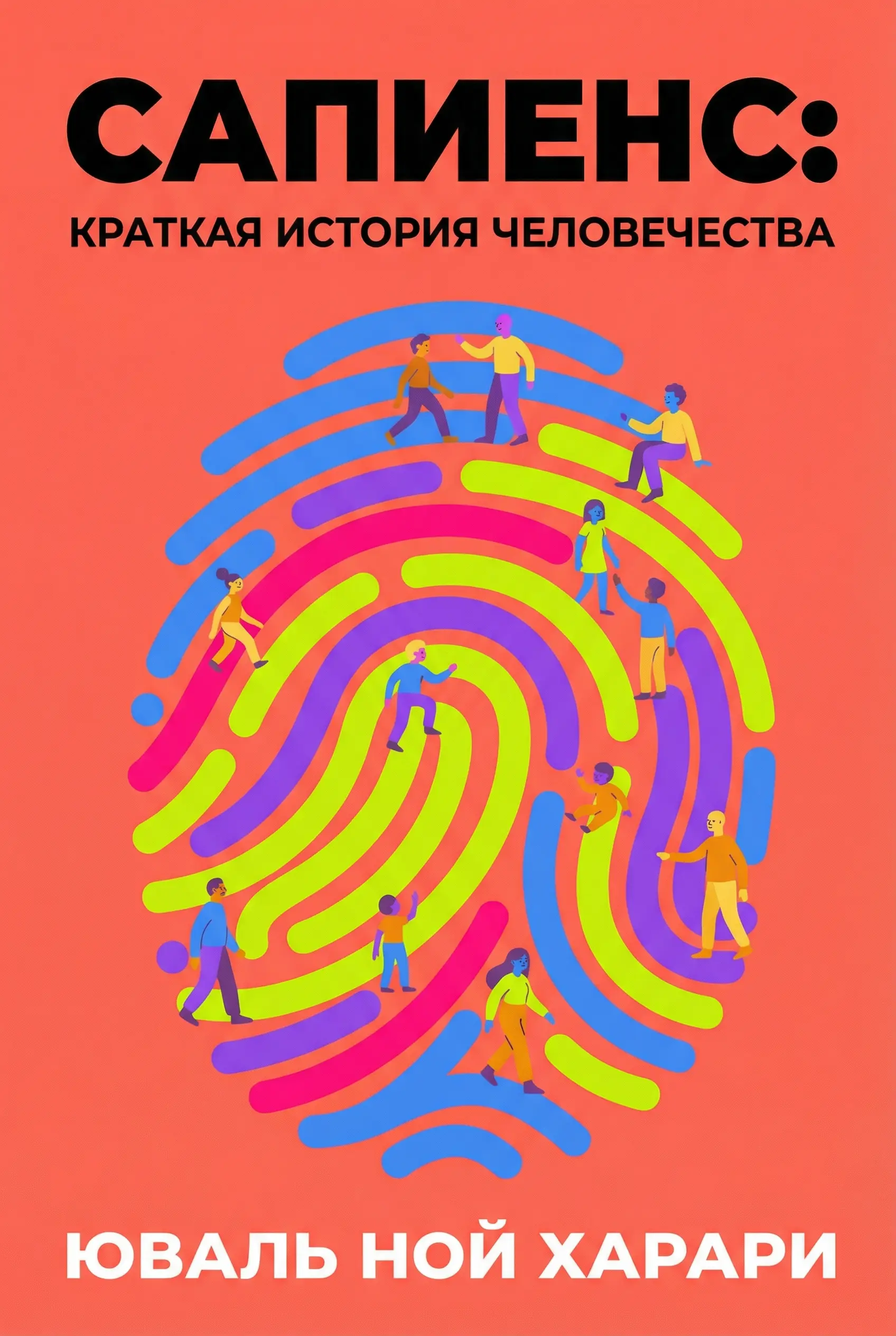 Краткая история человечества