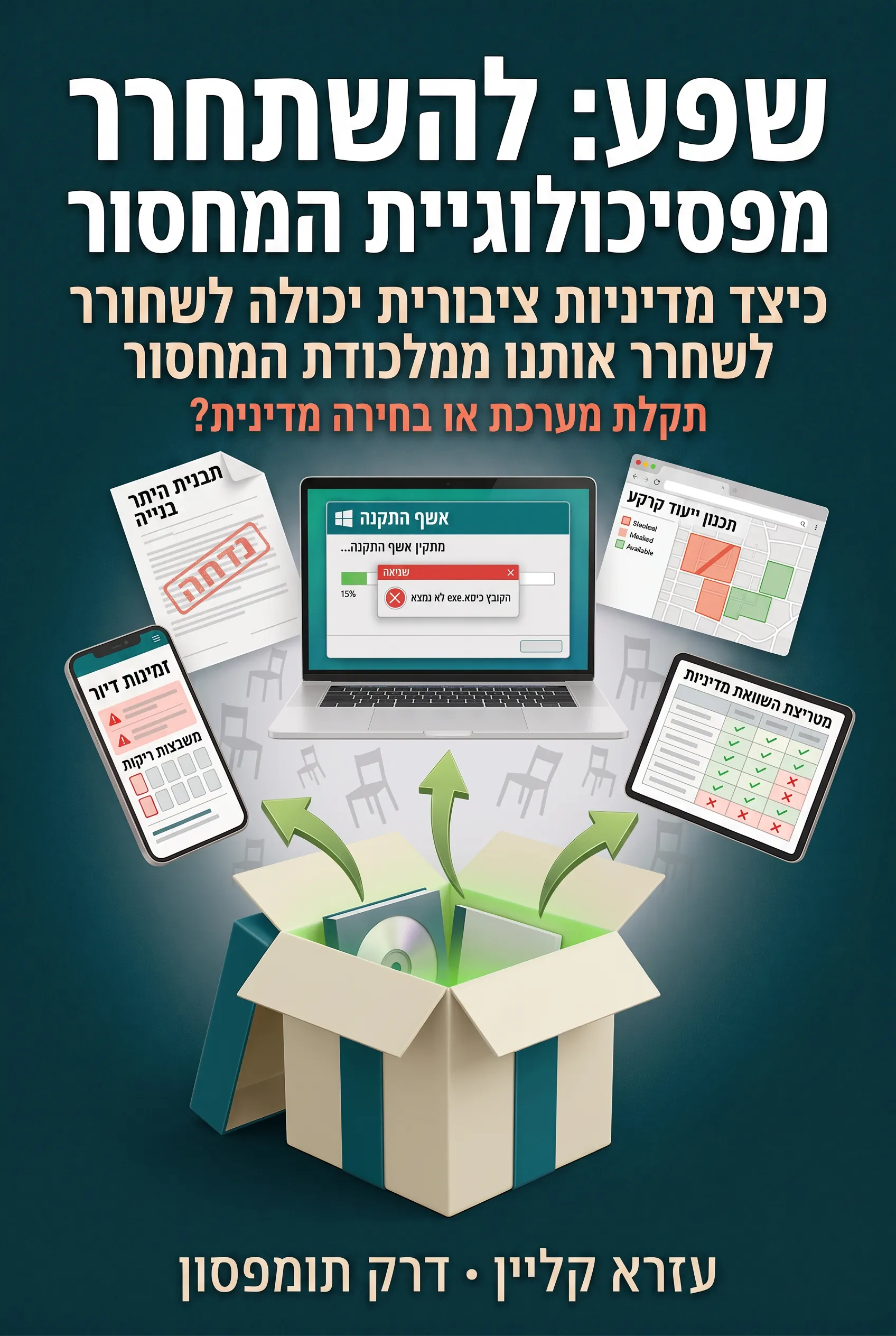 שפע: להשתחרר מפסיכולוגיית המחסור