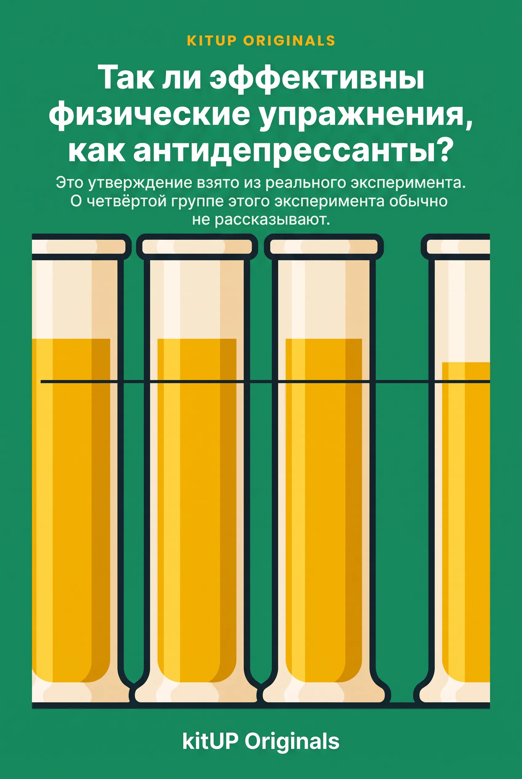 Так ли эффективны физические упражнения, как антидепрессанты?