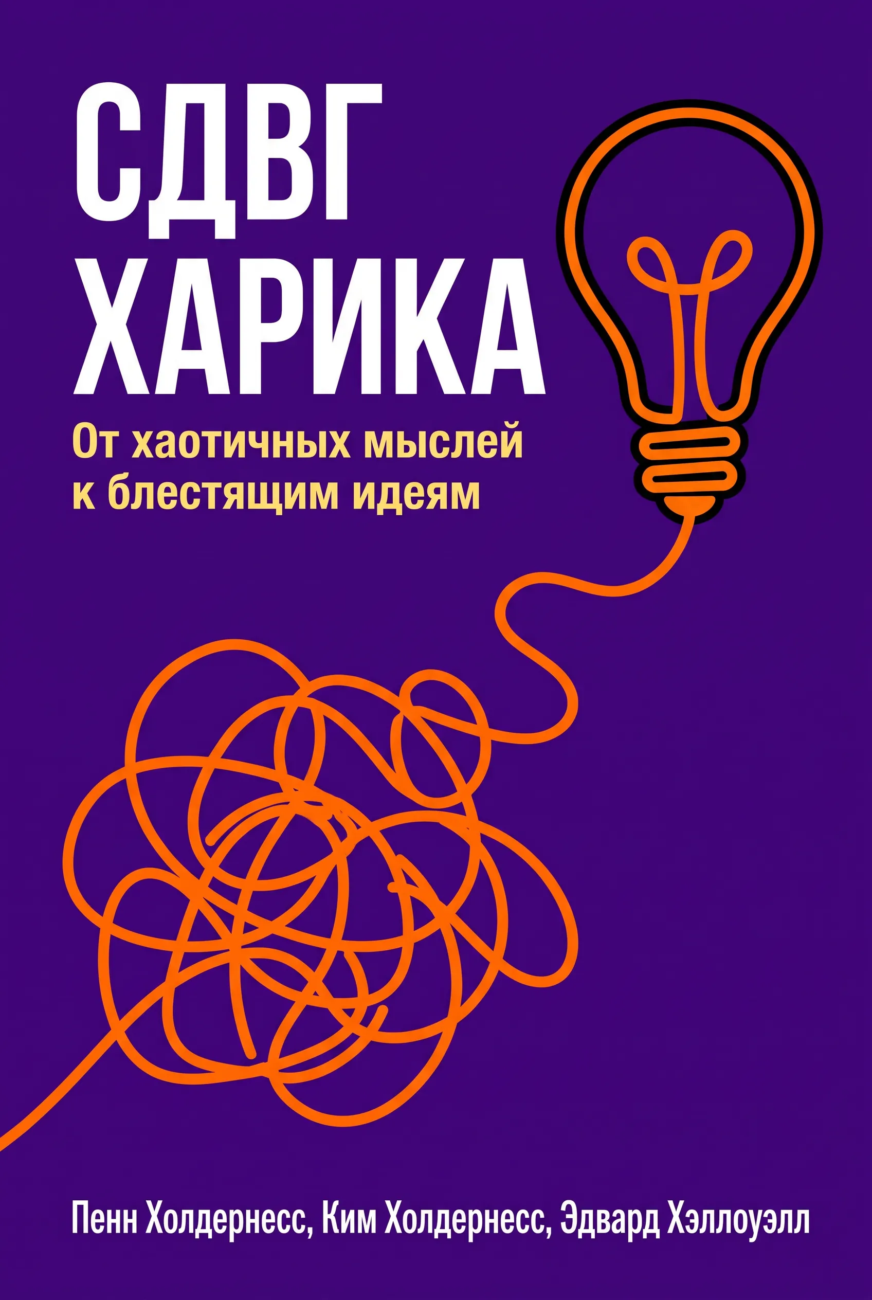 СДВГ Харика