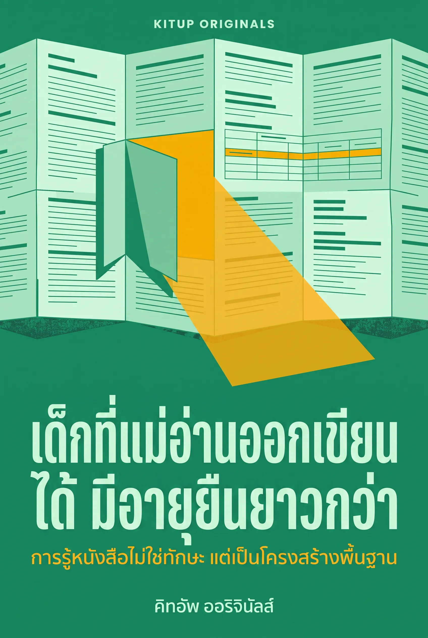 เด็กที่แม่อ่านออกเขียนได้มีอายุยืนยาวกว่า