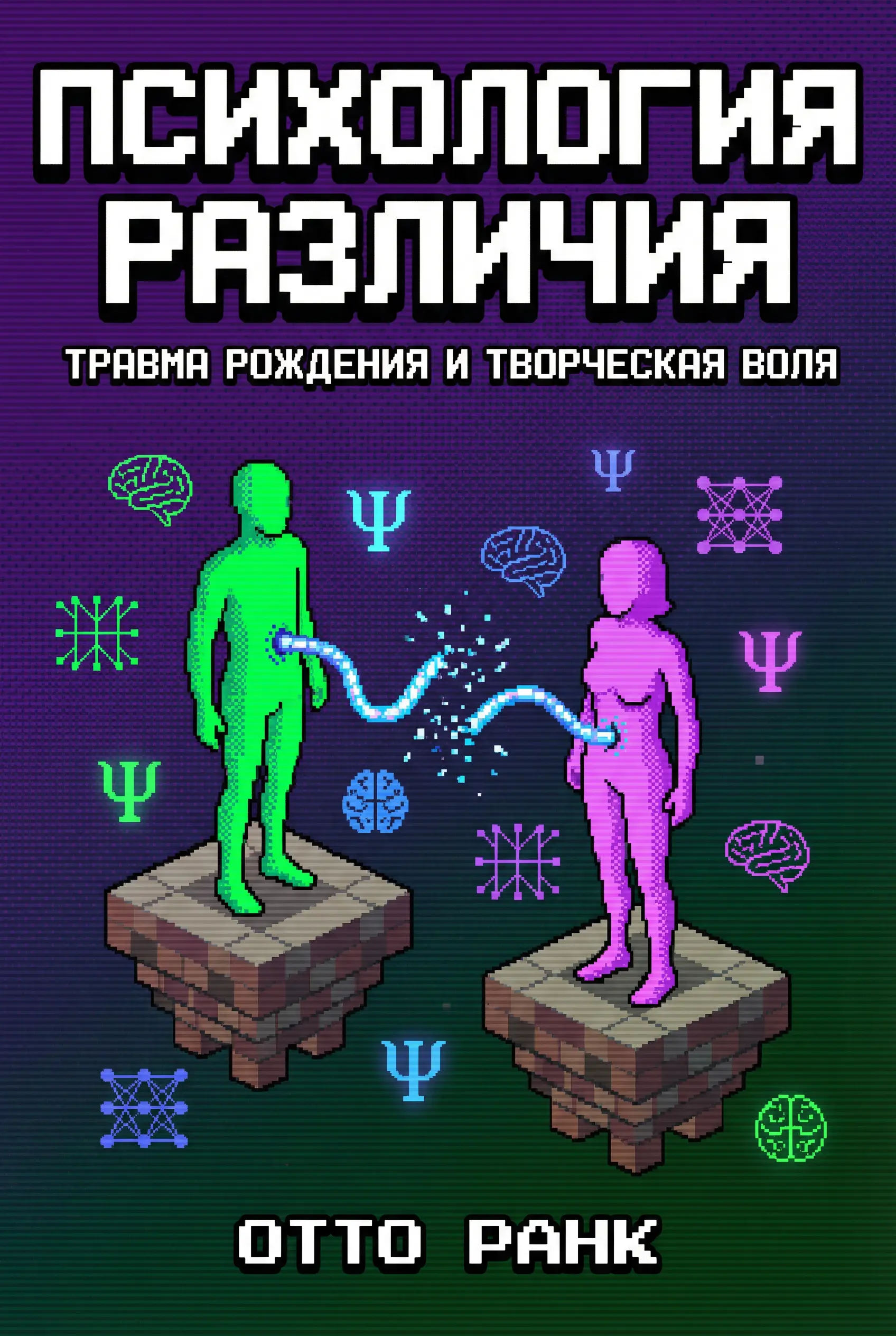 Психология различий: американские лекции