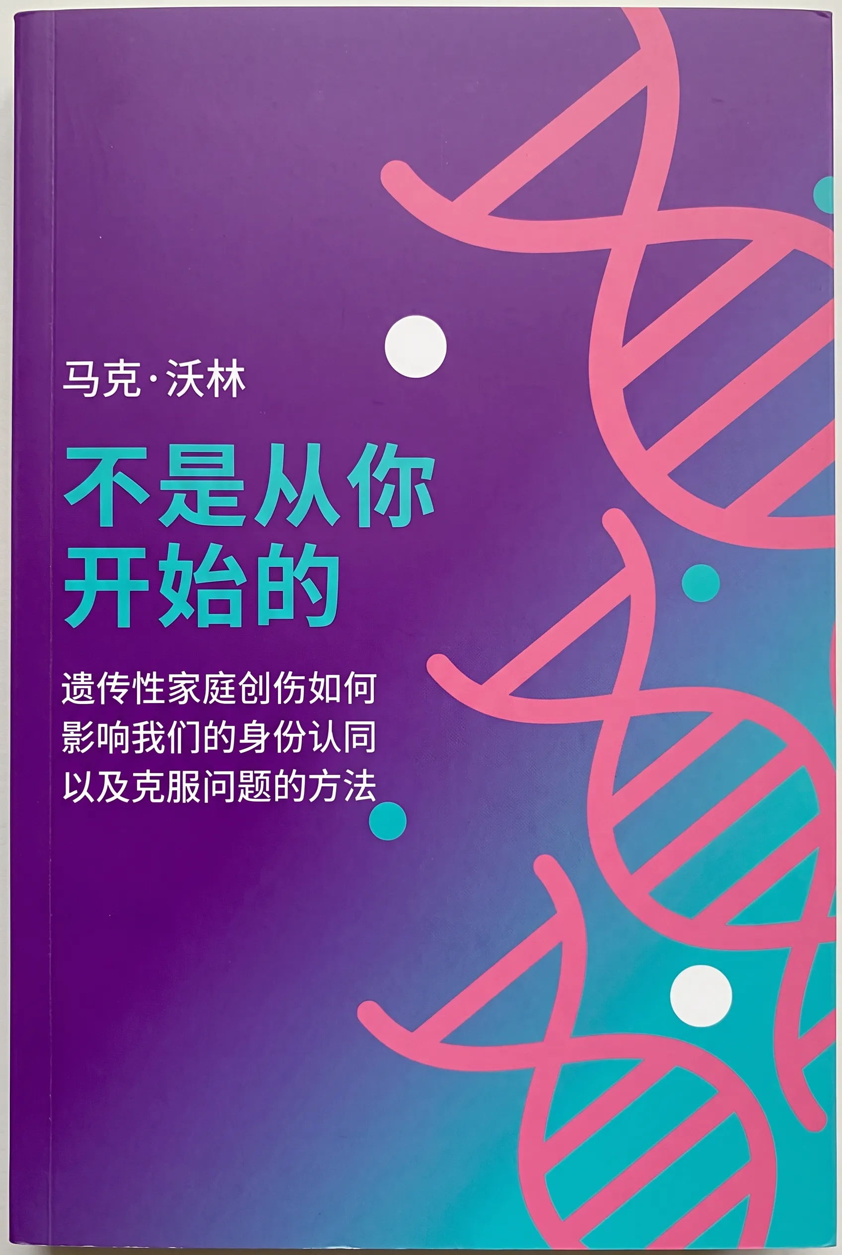 不是从你开始的