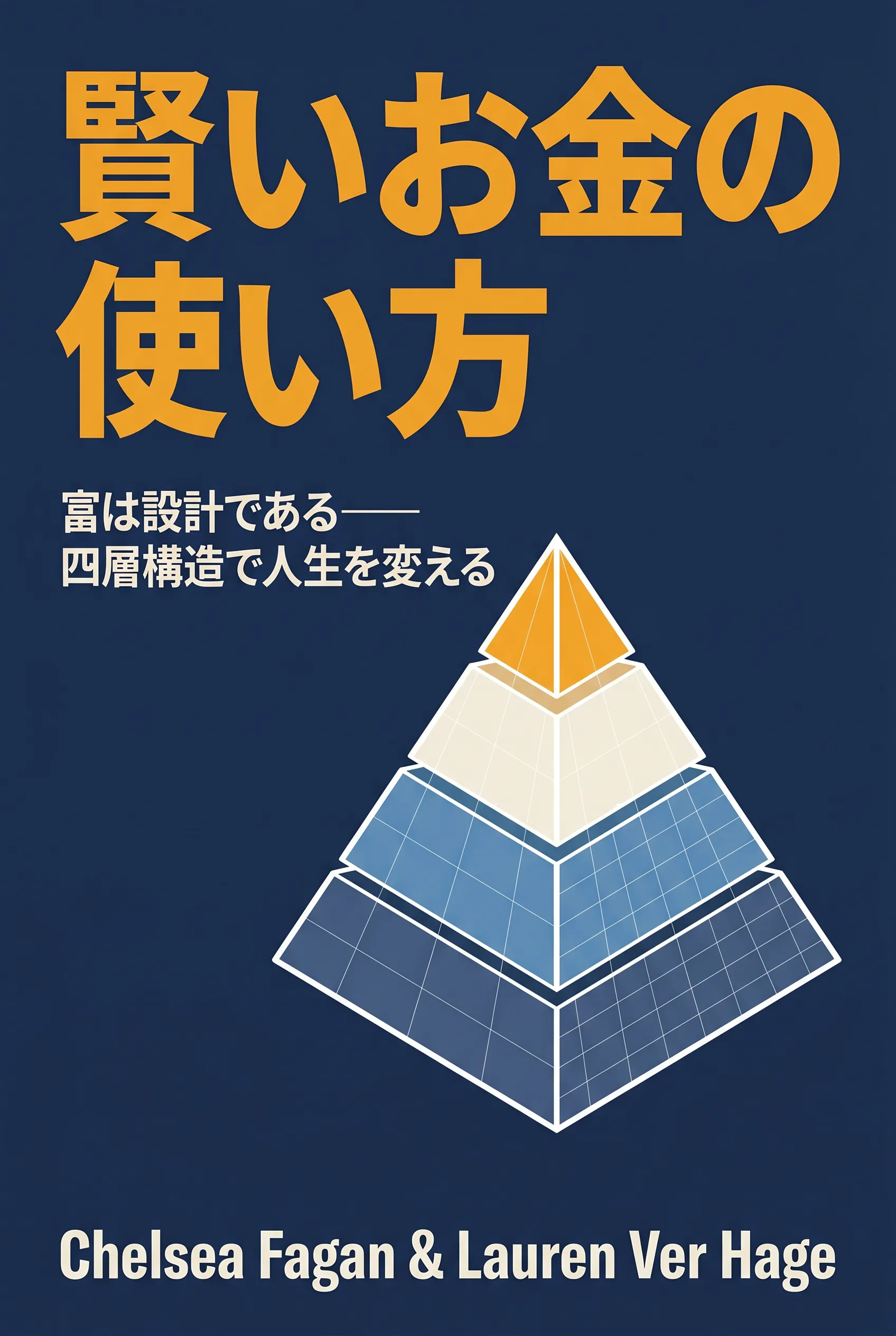 賢いお金の使い方