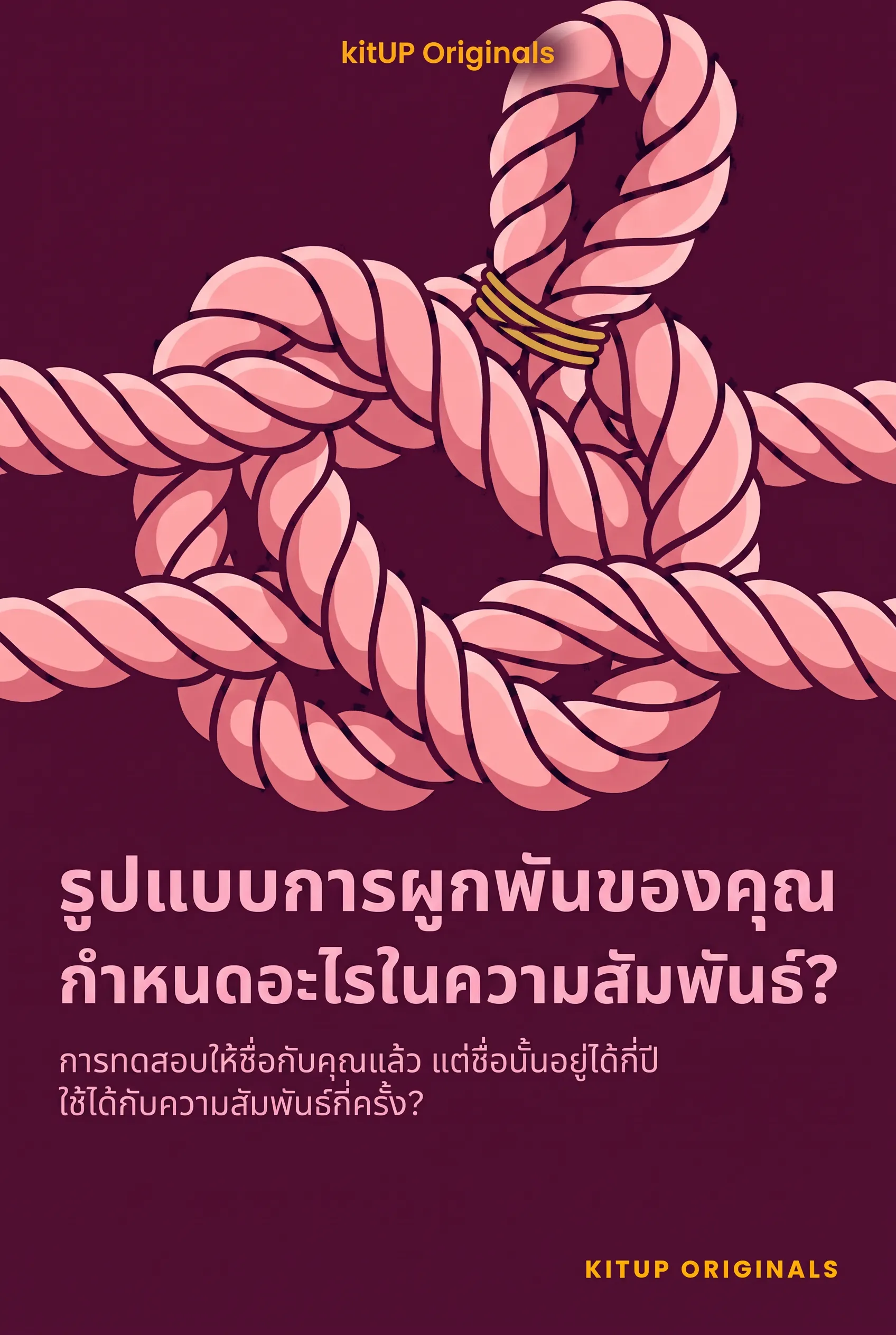 รูปแบบการผูกพันของคุณกำหนดอะไรในความสัมพันธ์?